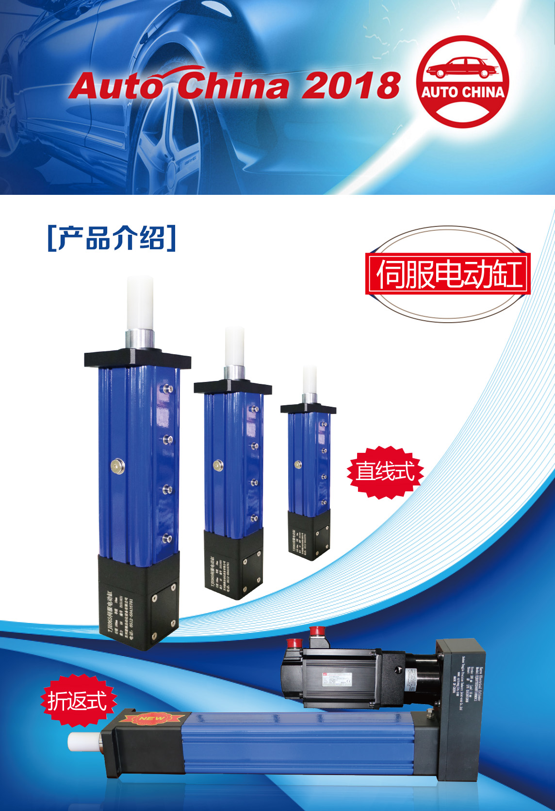 蘇州通錦-2018北京國際汽車展覽會邀請函