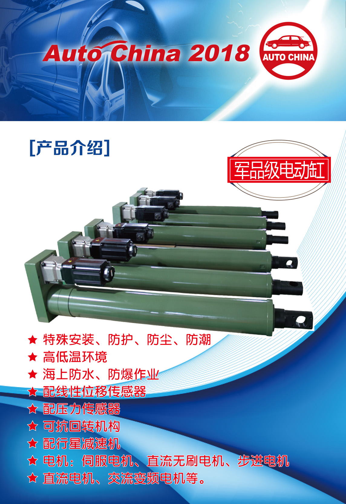 蘇州通錦-2018北京國際汽車展覽會邀請函