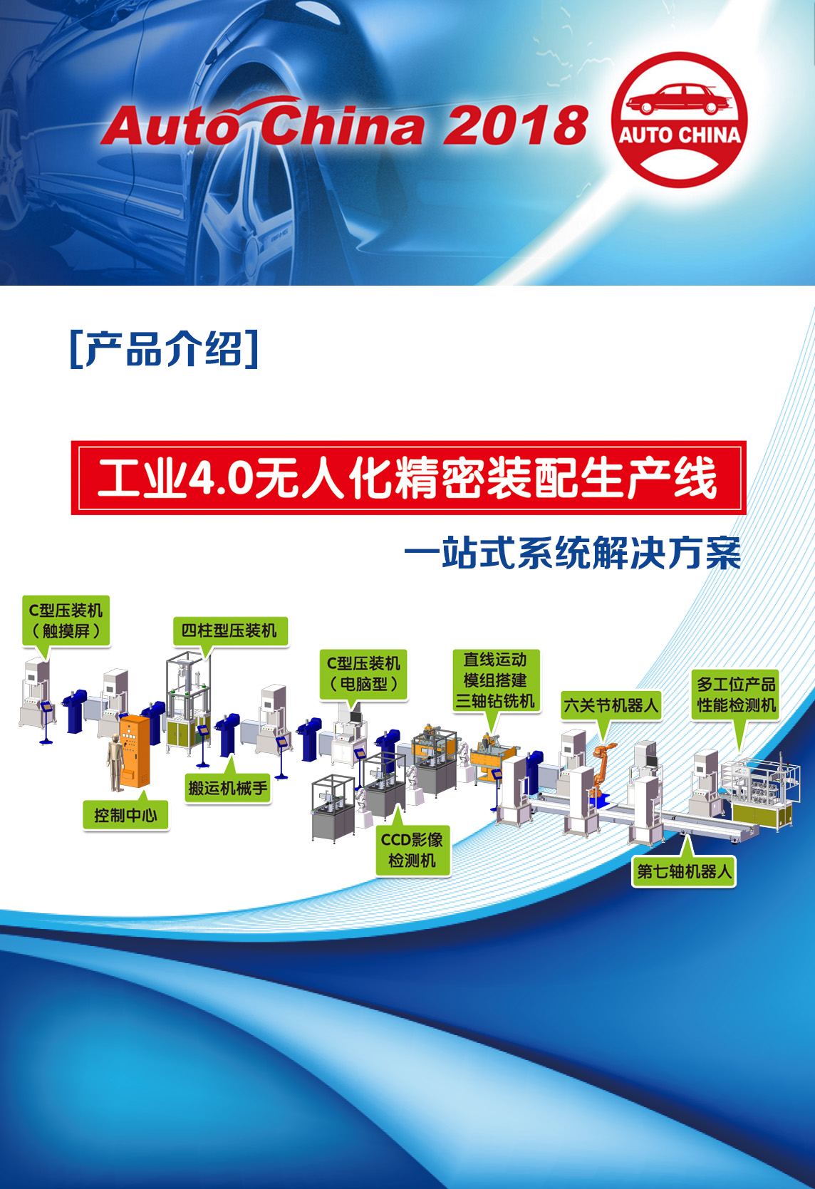 蘇州通錦-2018北京國際汽車展覽會邀請函