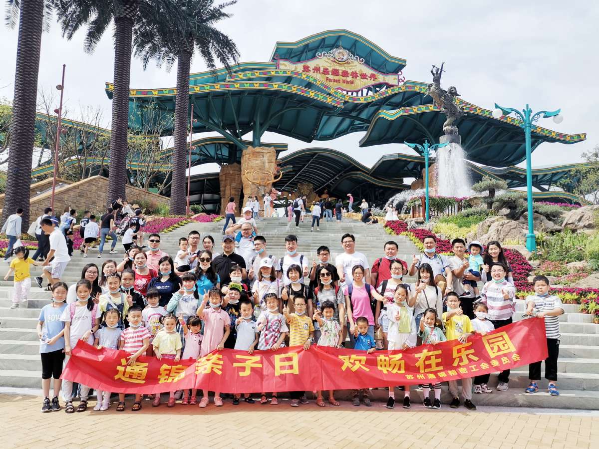 通錦親子日 歡暢在樂園-親子活動圓滿結束