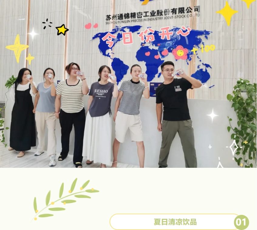 員工關(guān)懷 | 夏季送清涼 凝心聚力鼓干勁 員工關(guān)懷 | 夏季送清涼 凝心聚力鼓干勁