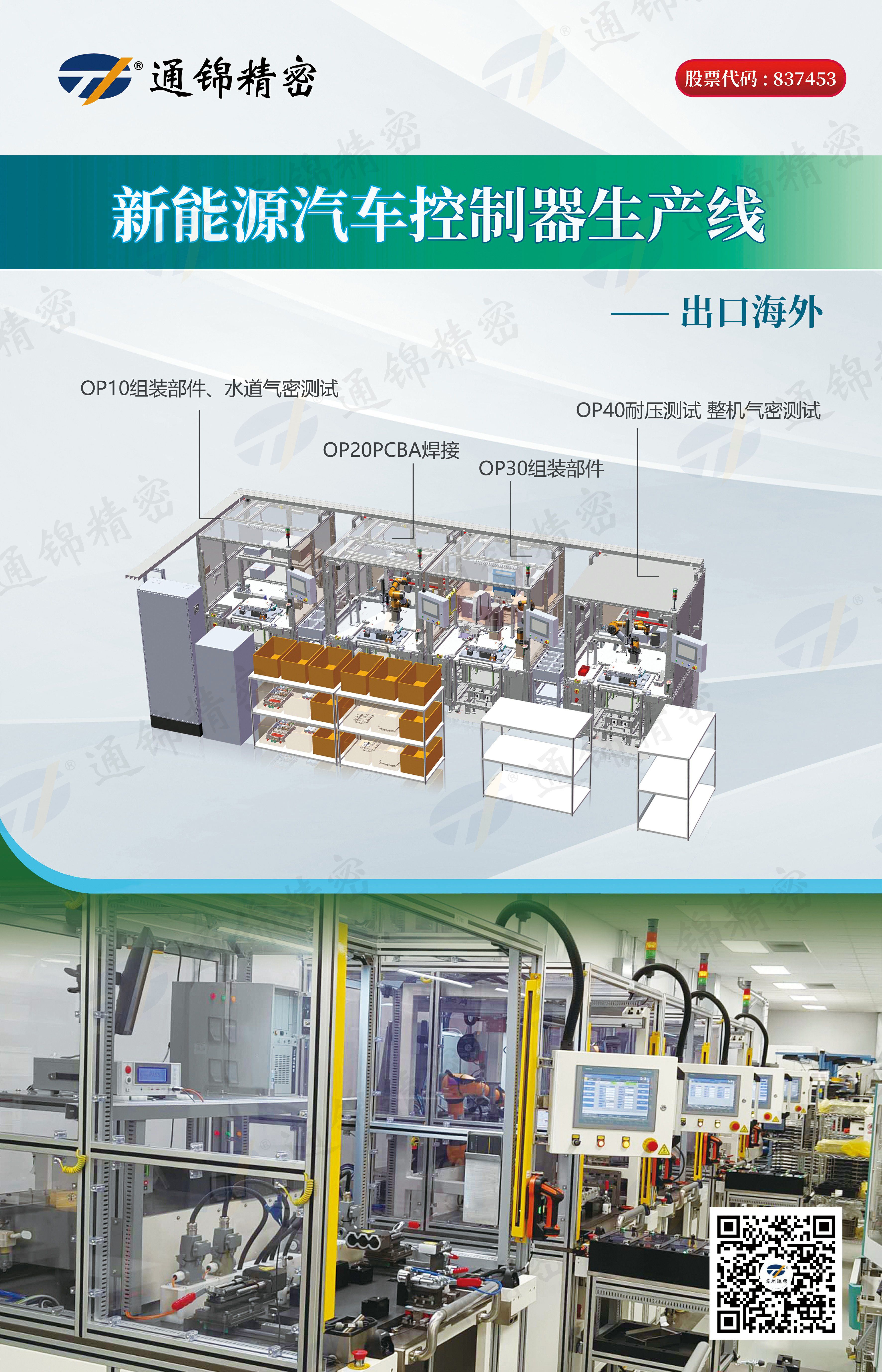 展會資訊 | 通錦精密亮相2024AHTE展會