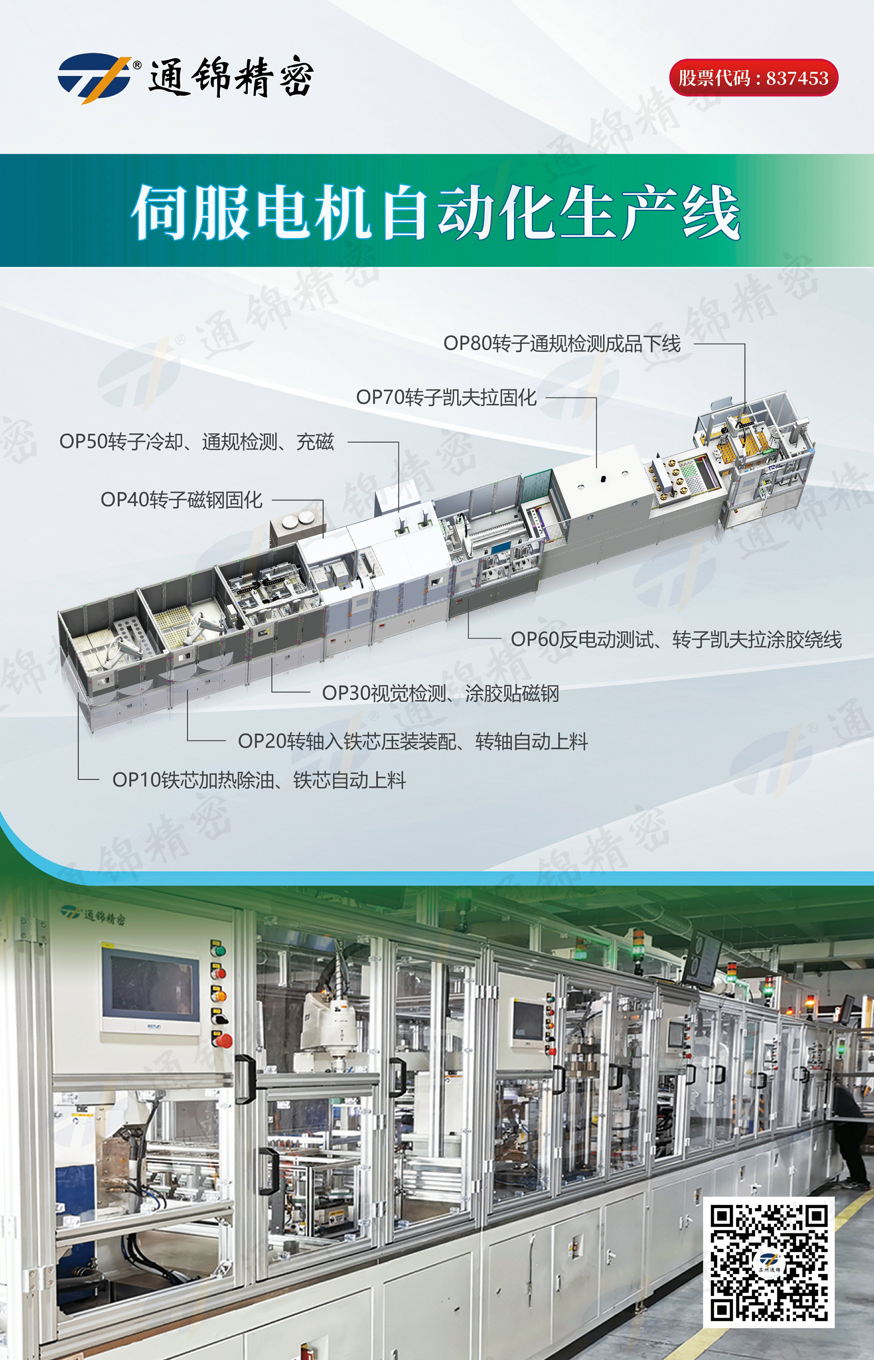 展會資訊 | 通錦精密亮相2024AHTE展會