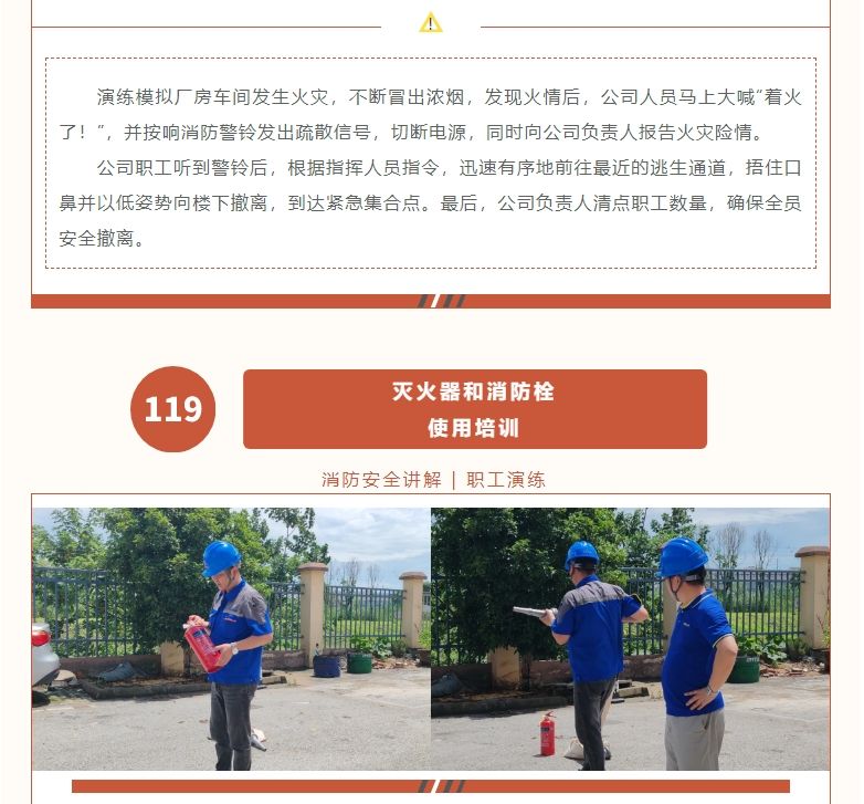 應急有方 以練筑防|通錦精密2024年度消防及防觸電應急演練