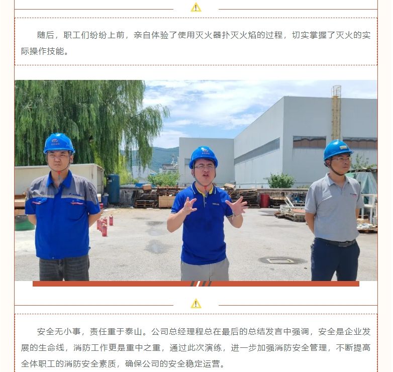 應急有方 以練筑防|通錦精密2024年度消防及防觸電應急演練