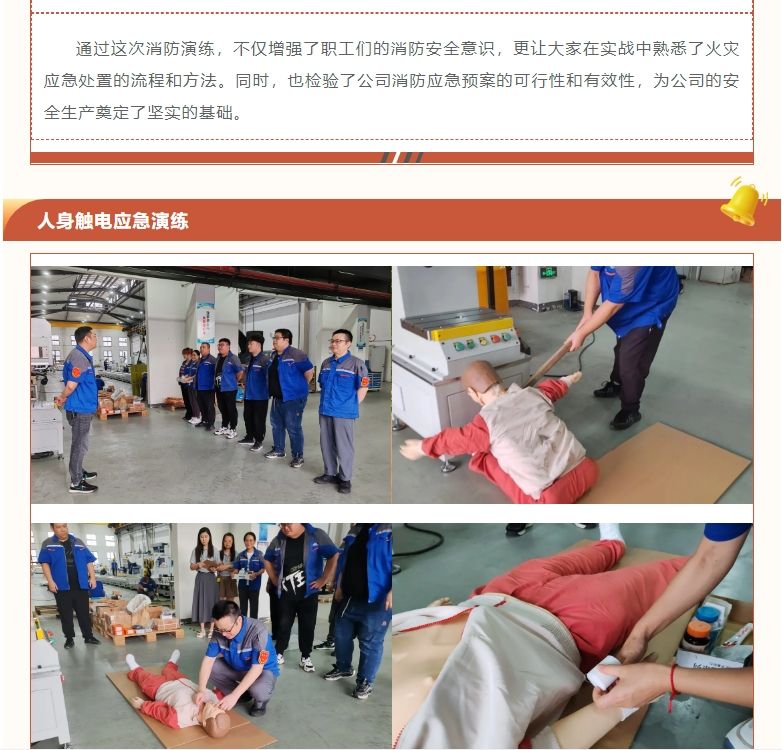 應急有方 以練筑防|通錦精密2024年度消防及防觸電應急演練