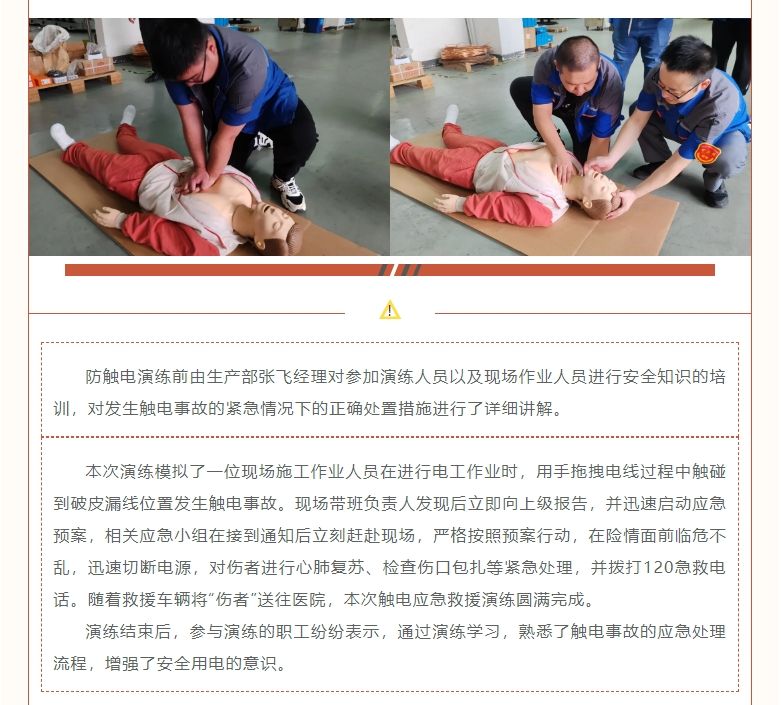 應急有方 以練筑防|通錦精密2024年度消防及防觸電應急演練