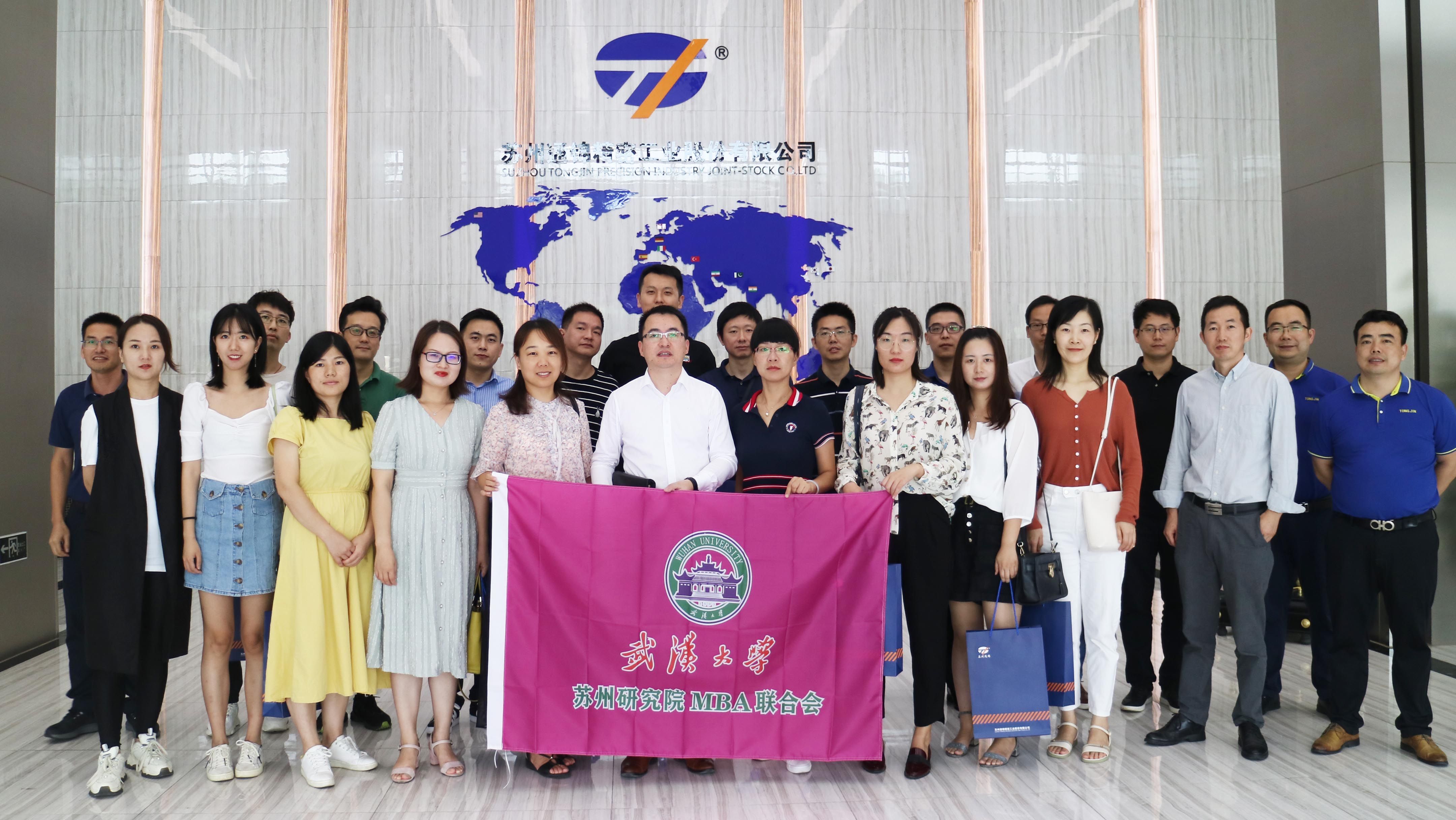 武大蘇州研究院MBA聯合會同學走進通錦活動圓滿成功！