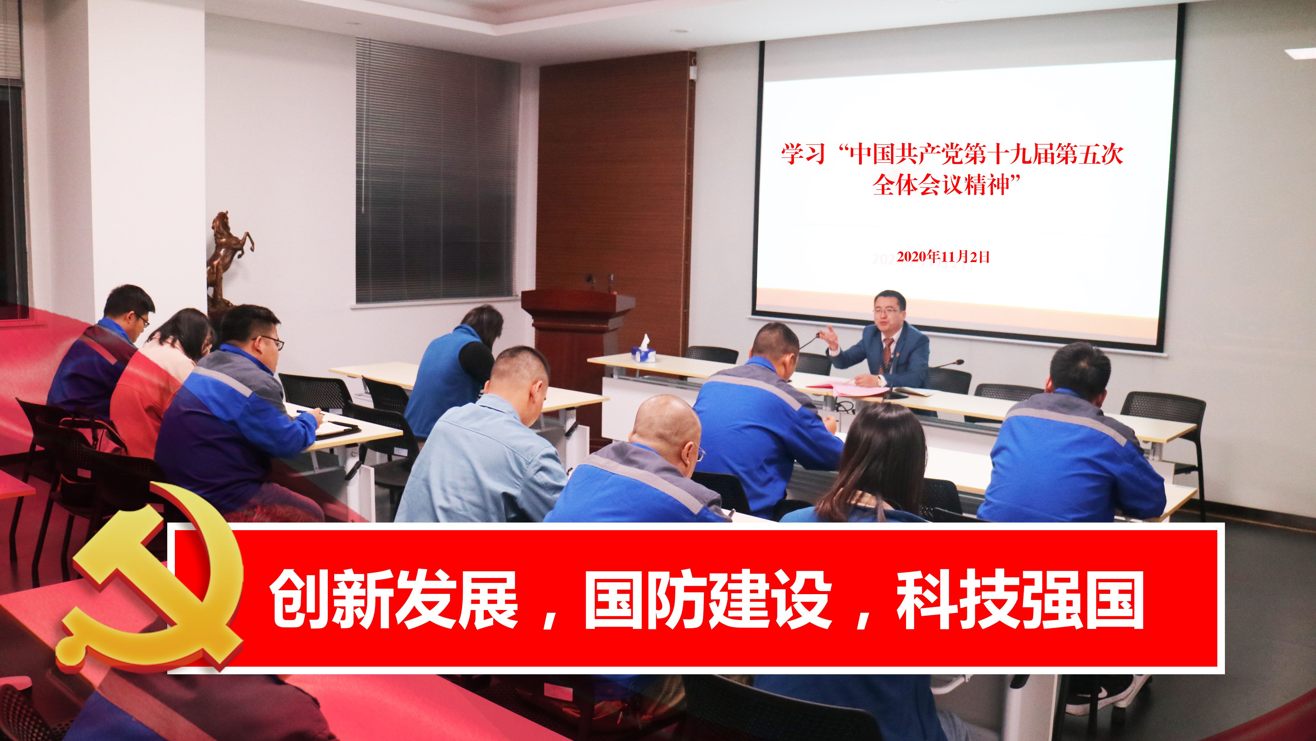 通錦黨支部召開學習黨的十九屆五中全會精神