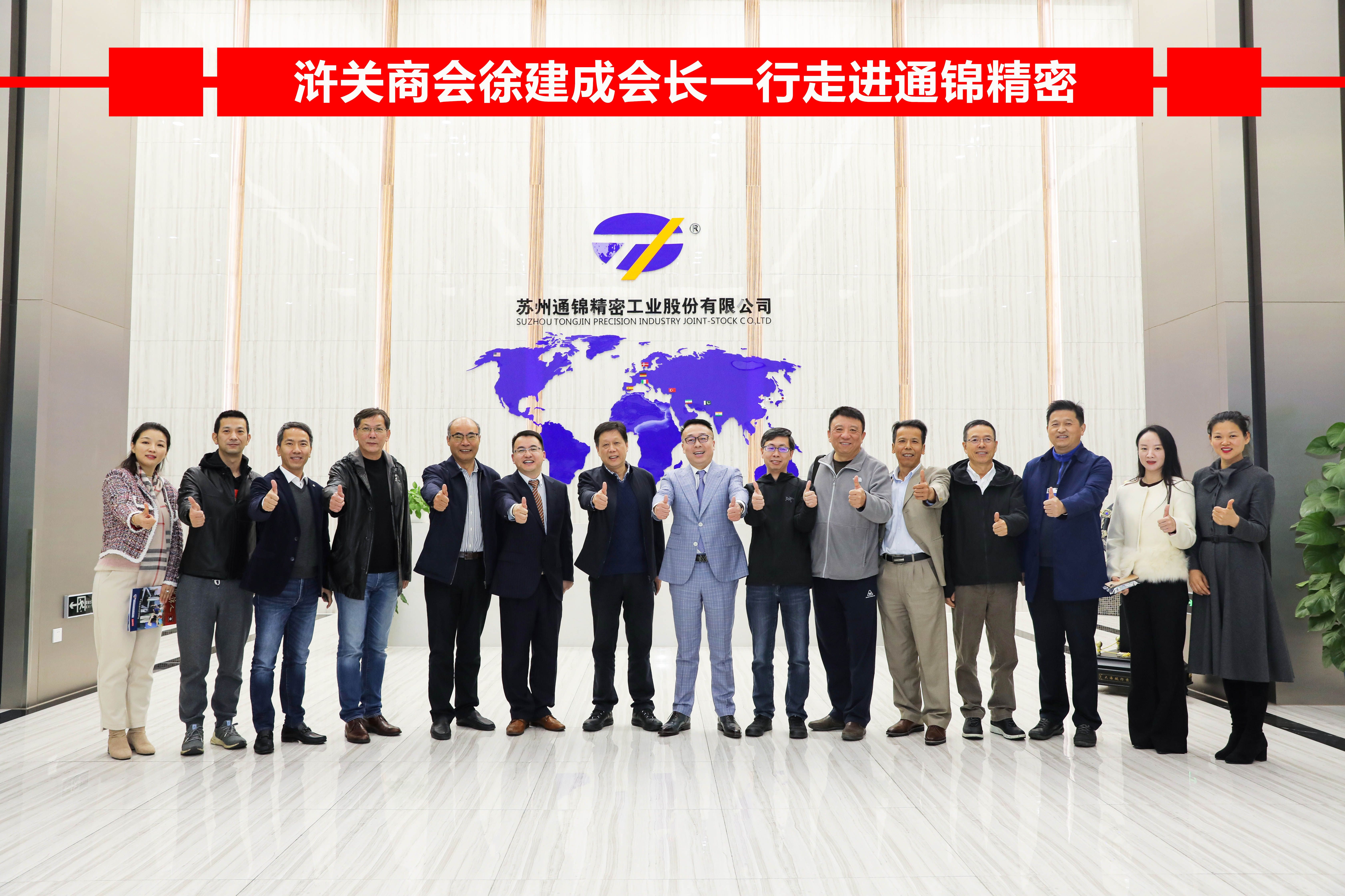 滸關商會徐建成會長一行走進通錦精密