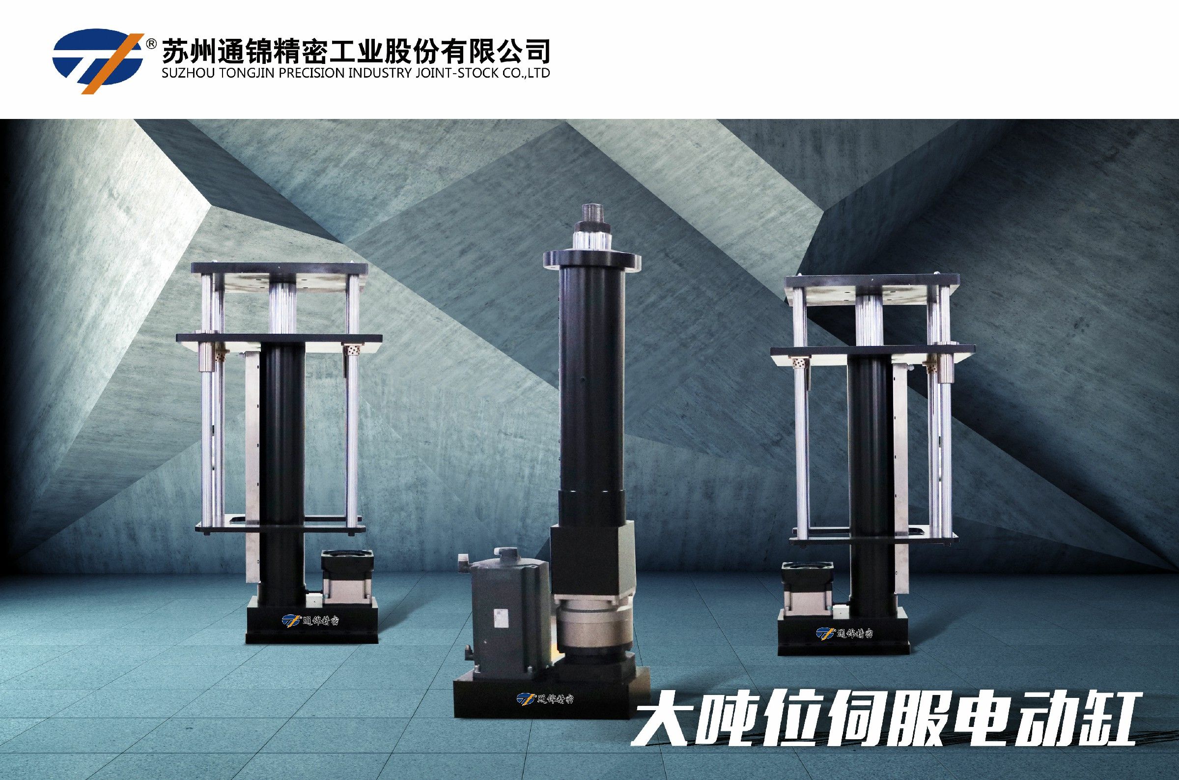 TJER180直線式電動缸