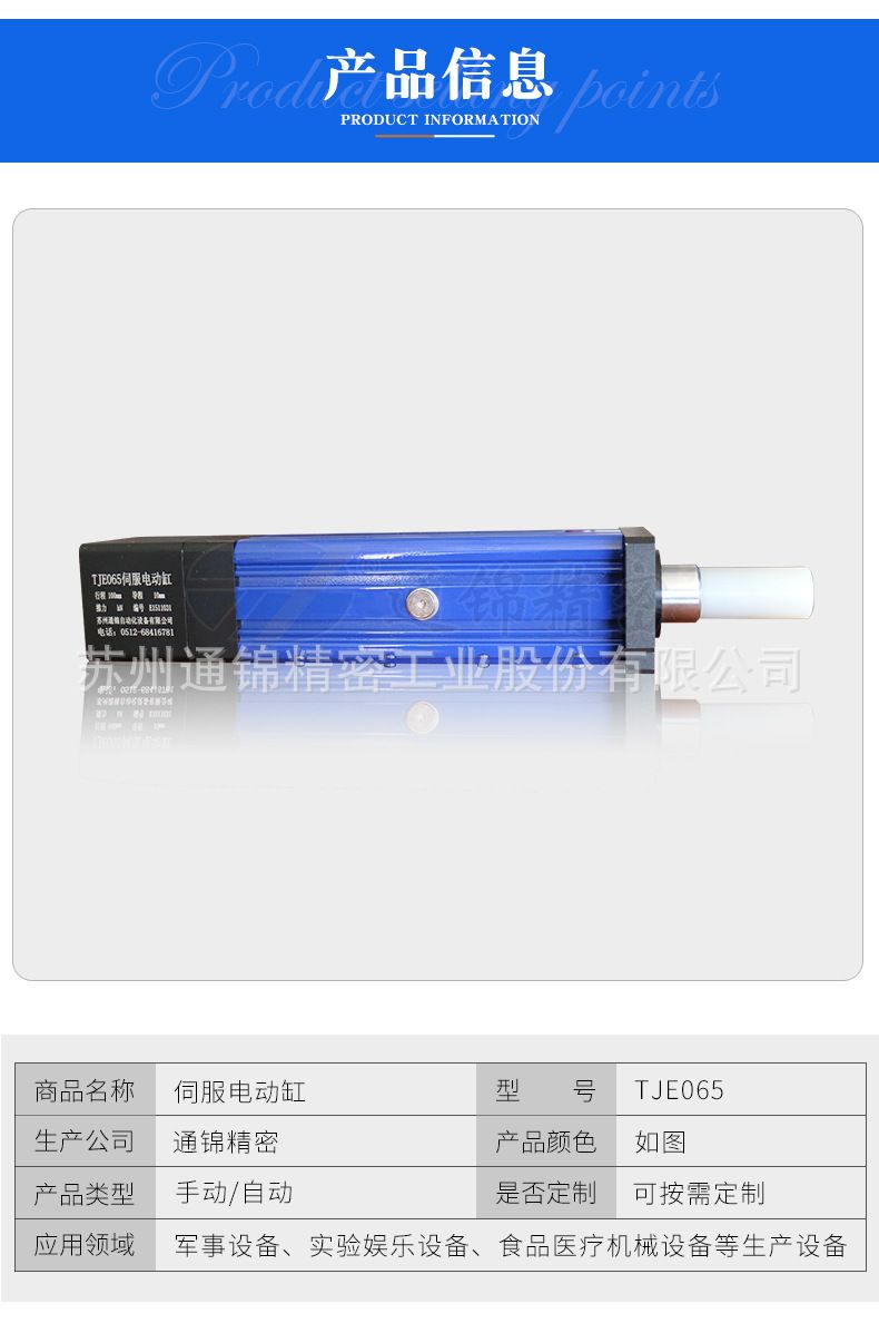 TJE065直線/折返電動缸