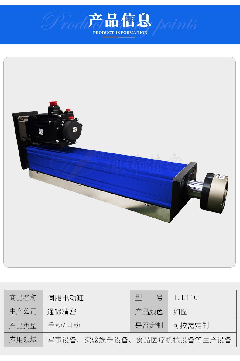 TJE110直線/折返電動(dòng)缸