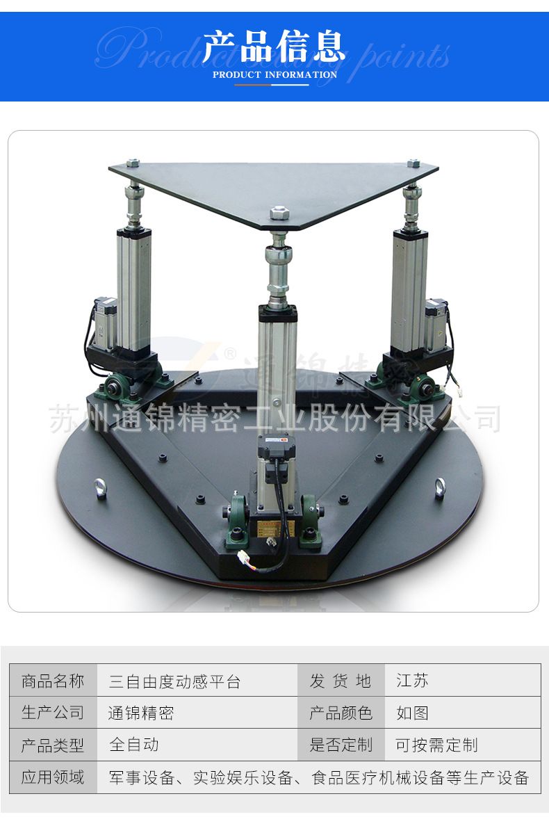 三自由度平臺
