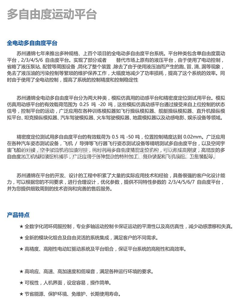 六自由度平臺(tái)