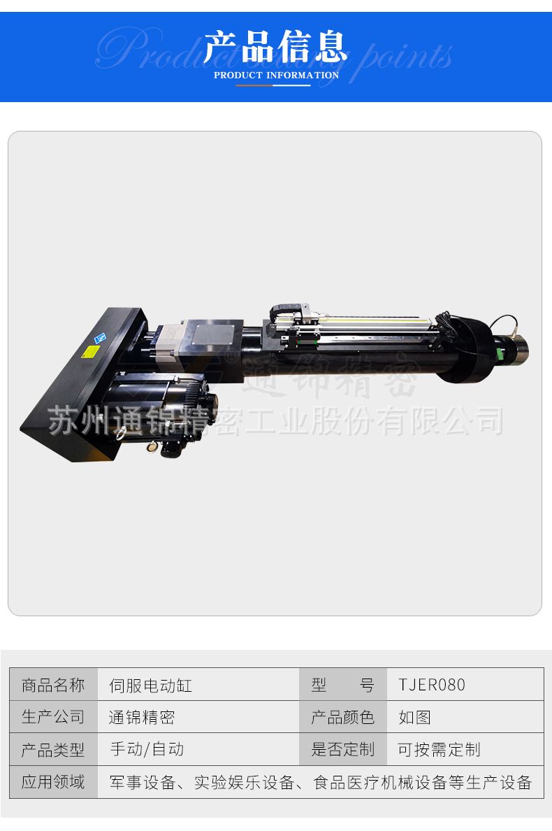 TJER080重負(fù)載電動(dòng)桿
