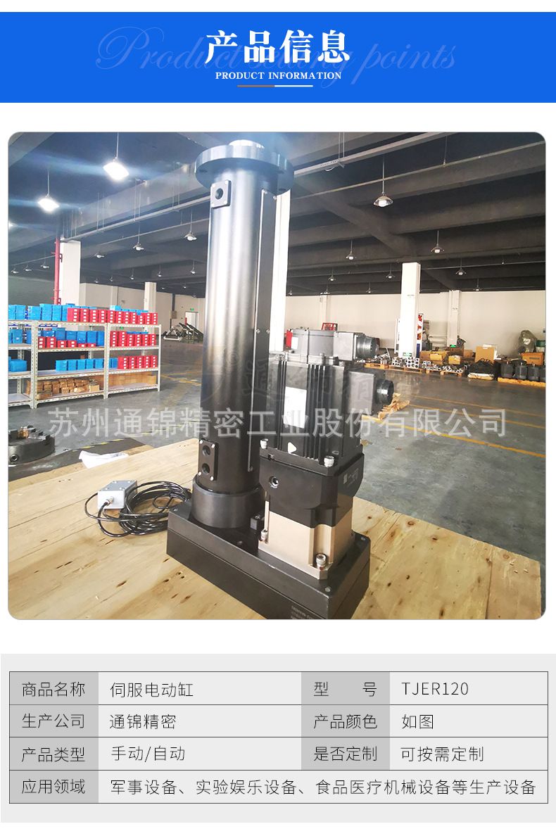 TJER120重負載電動缸