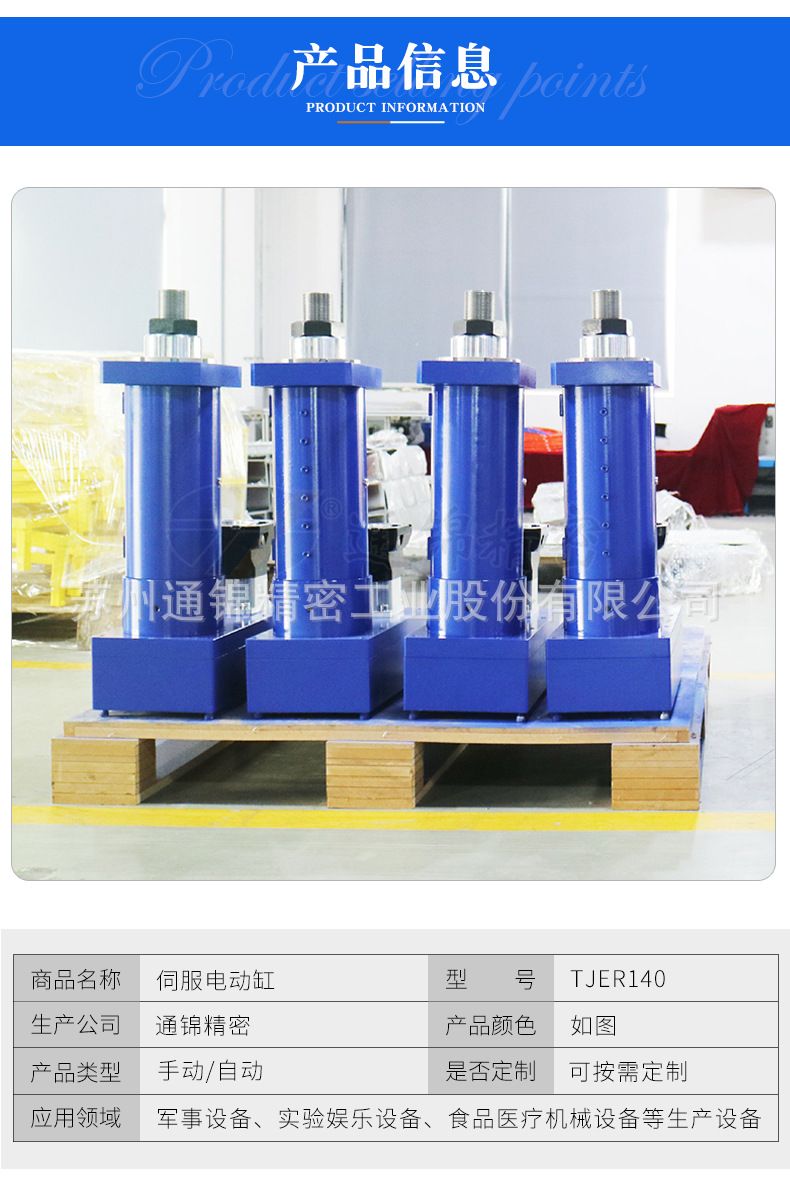 TJER140重負載電動缸