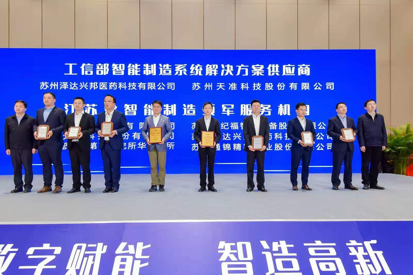喜訊！正式授牌|江蘇省智能制造領軍服務機構