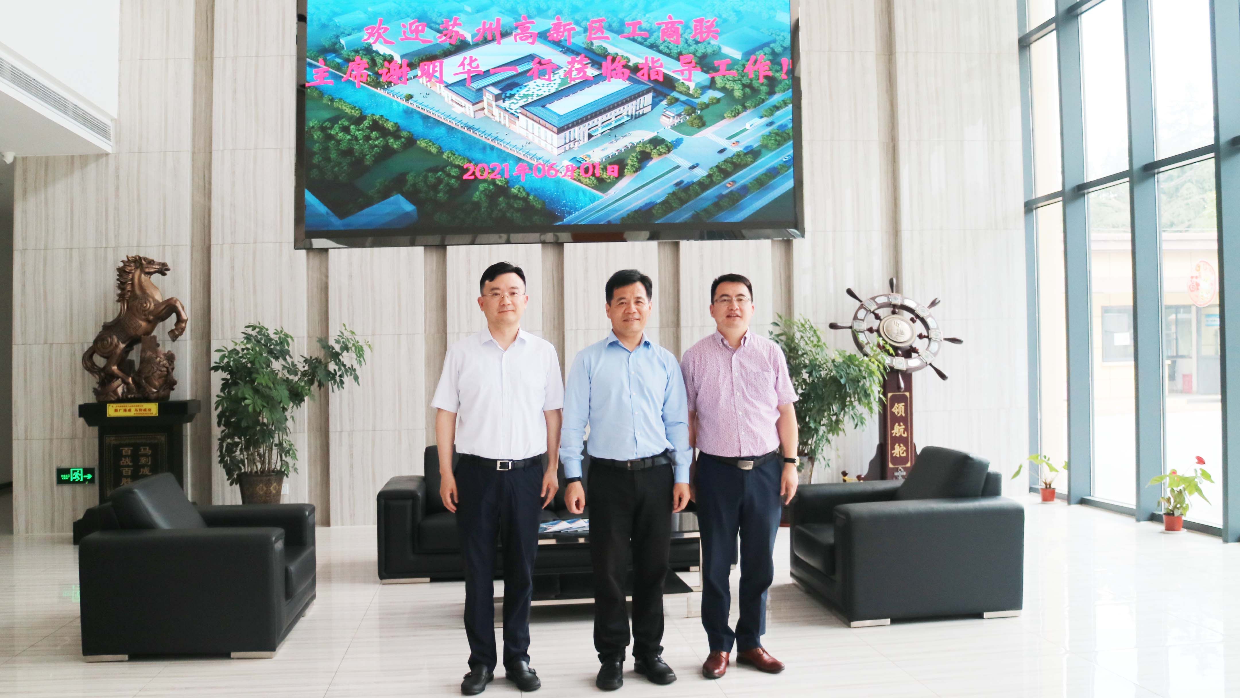 蘇州高新區工商聯主席謝明華一行走訪通錦