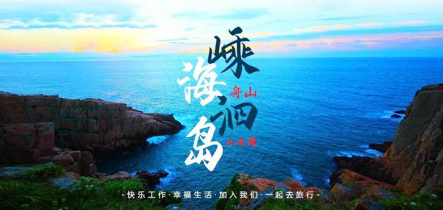 2021蘇州通錦公司全員旅游通知！