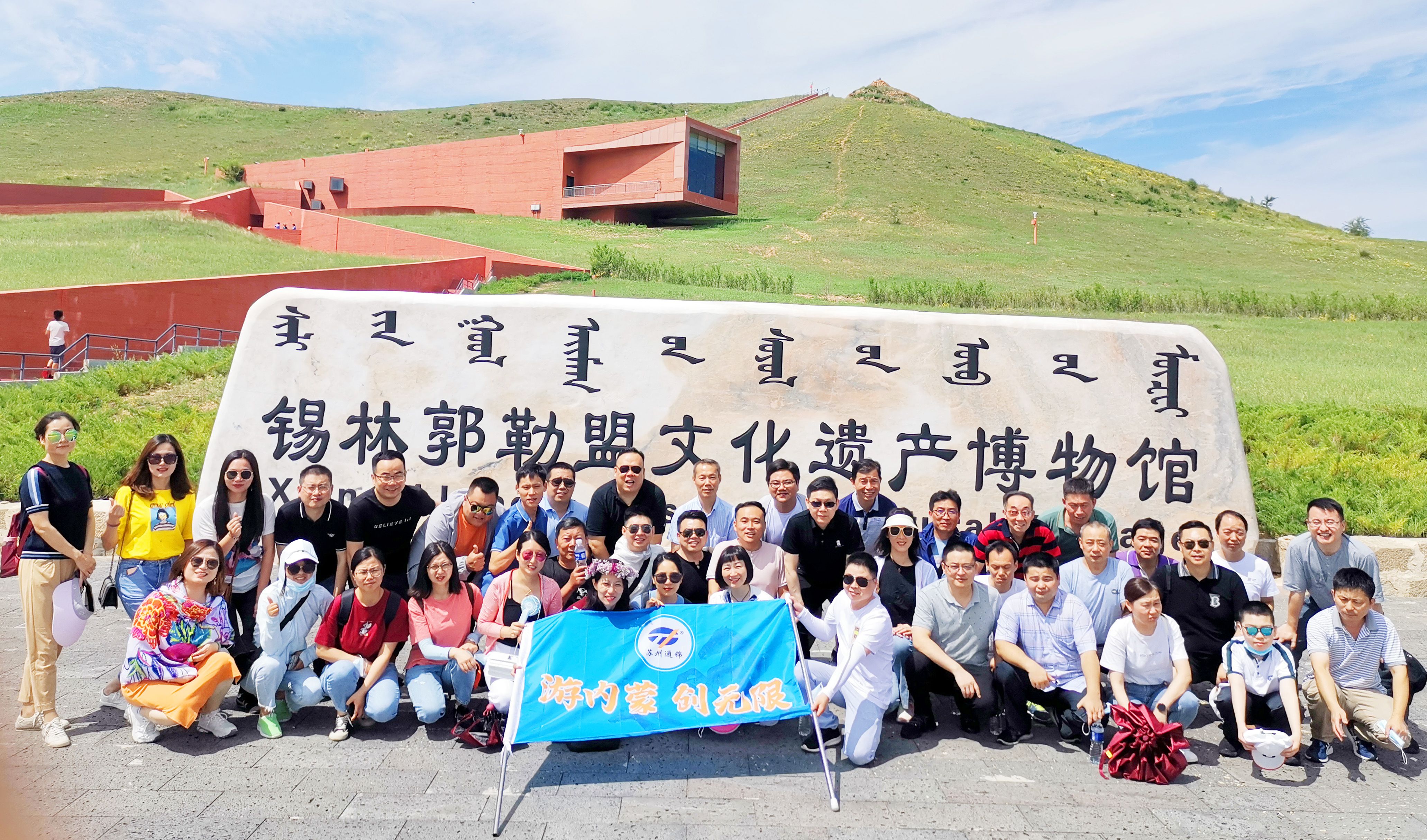 游內蒙 創無限 | 蘇州通錦2021老員工內蒙古團建之旅完美收官！