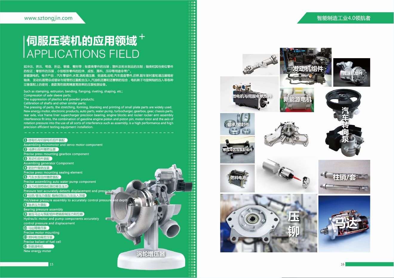伺服壓裝機的應用 伺服壓裝機的應用