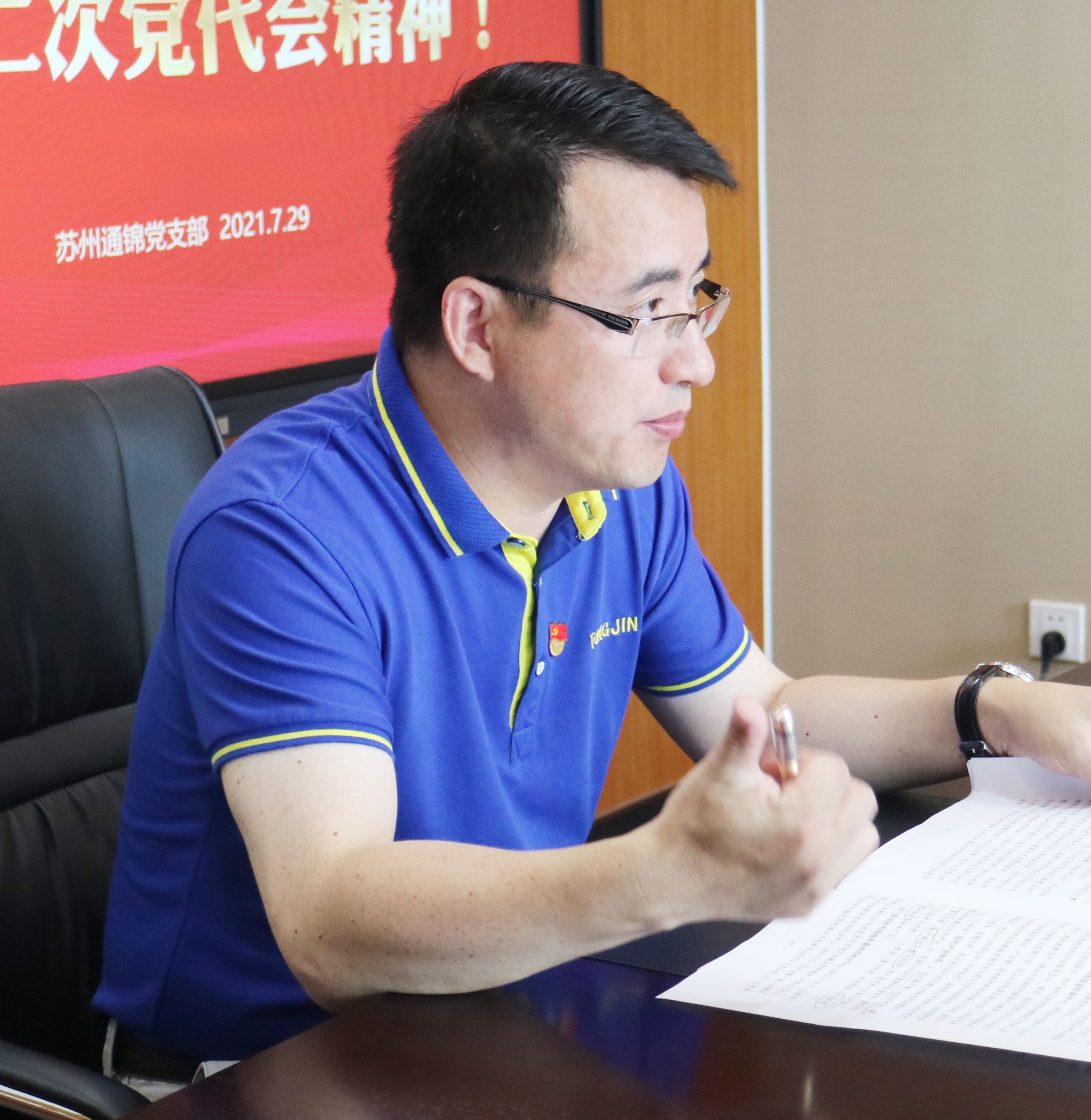 通錦黨支部組織學習蘇州虎丘區第十二次黨代會精神! 通錦黨支部組織學習蘇州虎丘區第十二次黨代會精神!