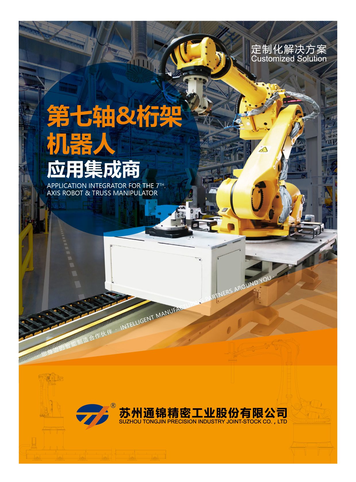 倒掛式第七軸機器人應用