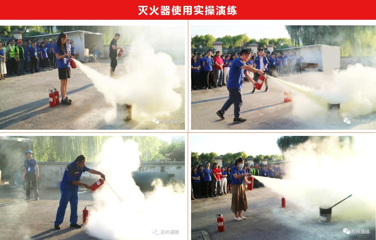 消防演習(xí)堅(jiān)持做 安全意識牢記心 | 蘇州通錦2021消防演練