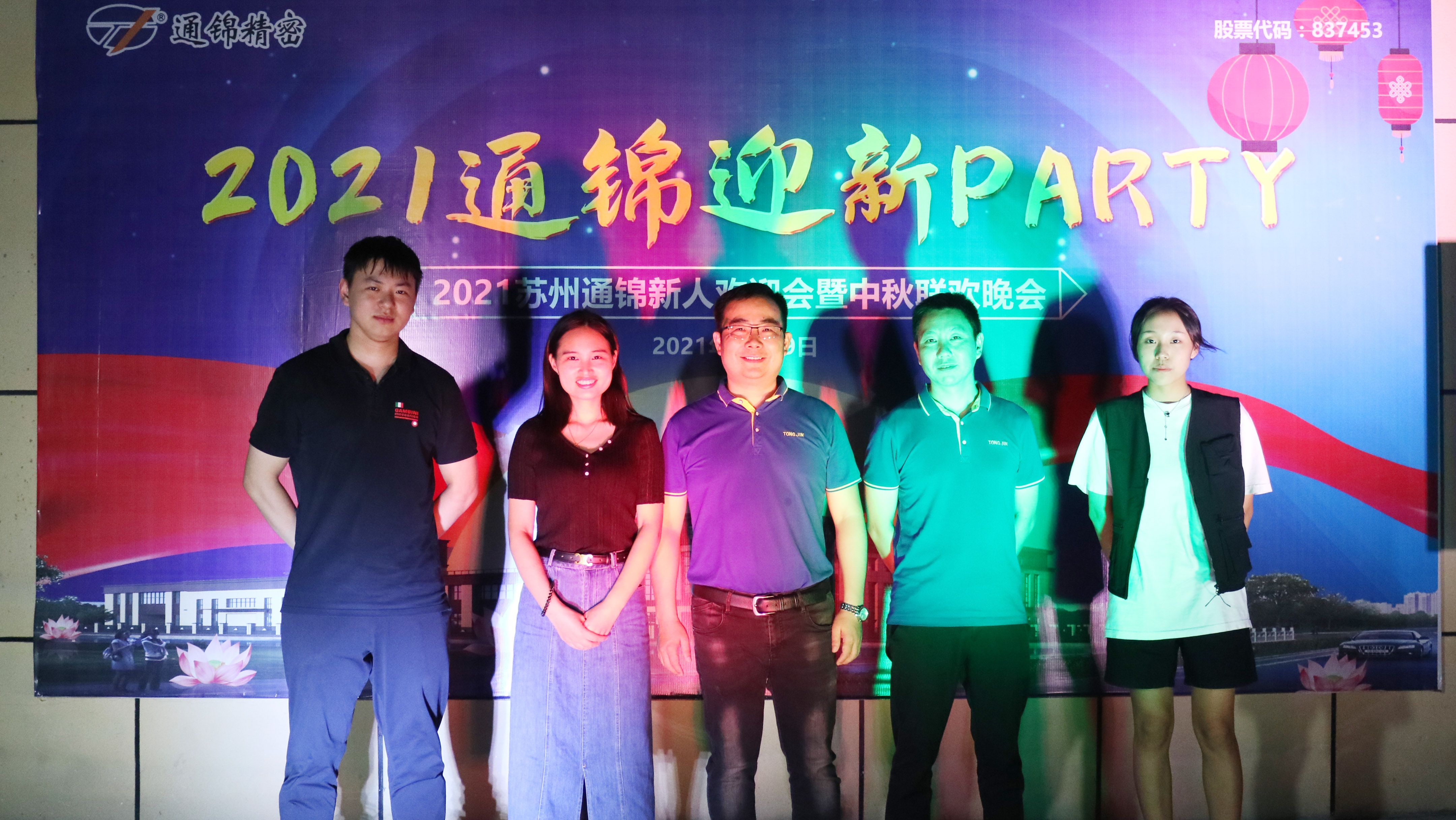 同心同行 共創(chuàng)佳績(jī)|2021通錦新人歡迎Party圓滿結(jié)束! 同心同行 共創(chuàng)佳績(jī)|2021通錦新人歡迎Party圓滿結(jié)束!