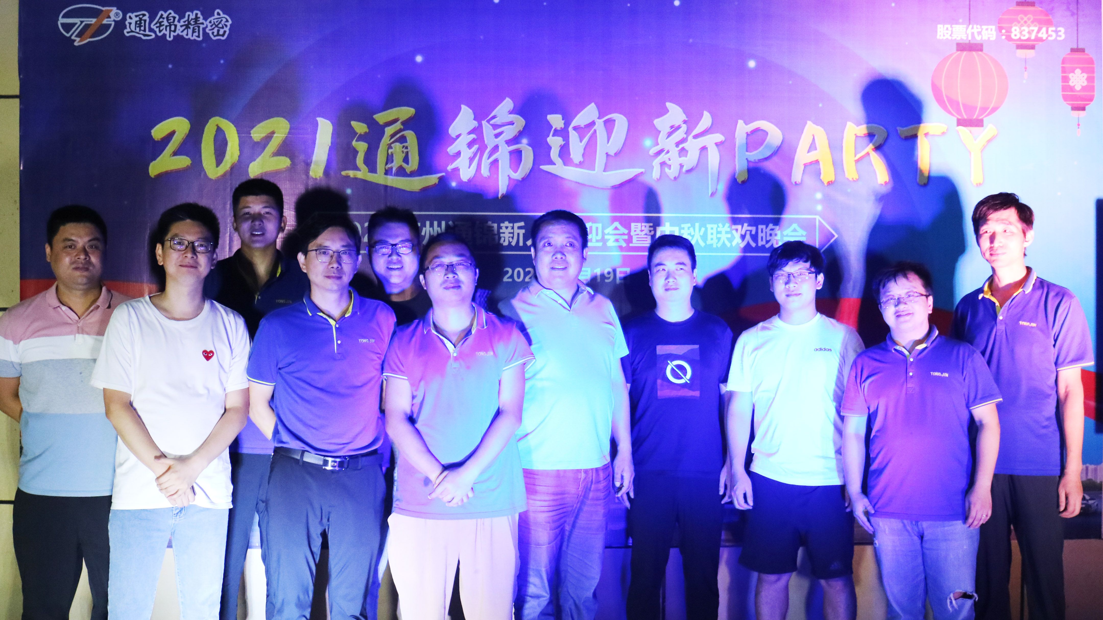 同心同行 共創(chuàng)佳績(jī)|2021通錦新人歡迎Party圓滿結(jié)束! 同心同行 共創(chuàng)佳績(jī)|2021通錦新人歡迎Party圓滿結(jié)束!