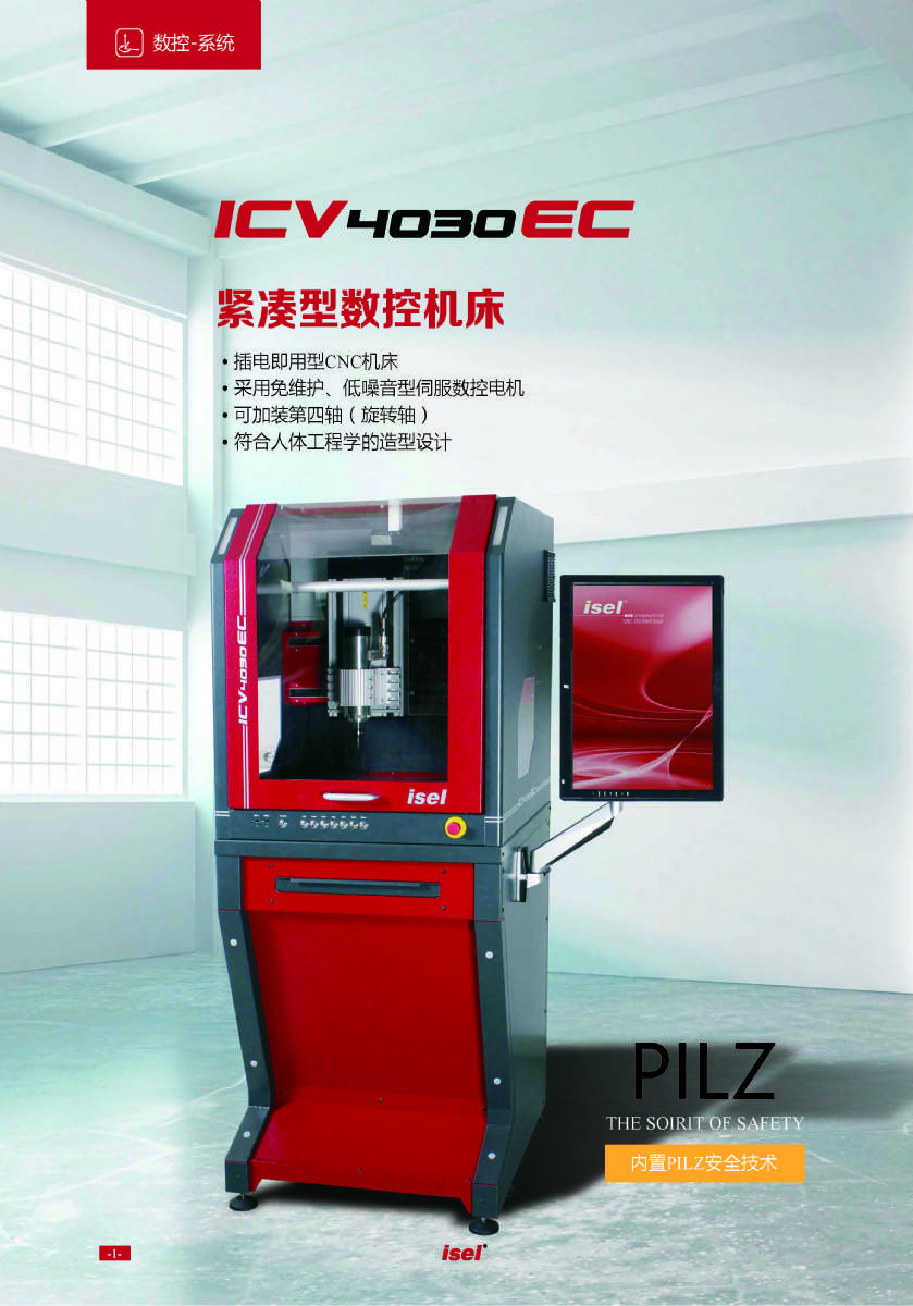 德國isel數控機床