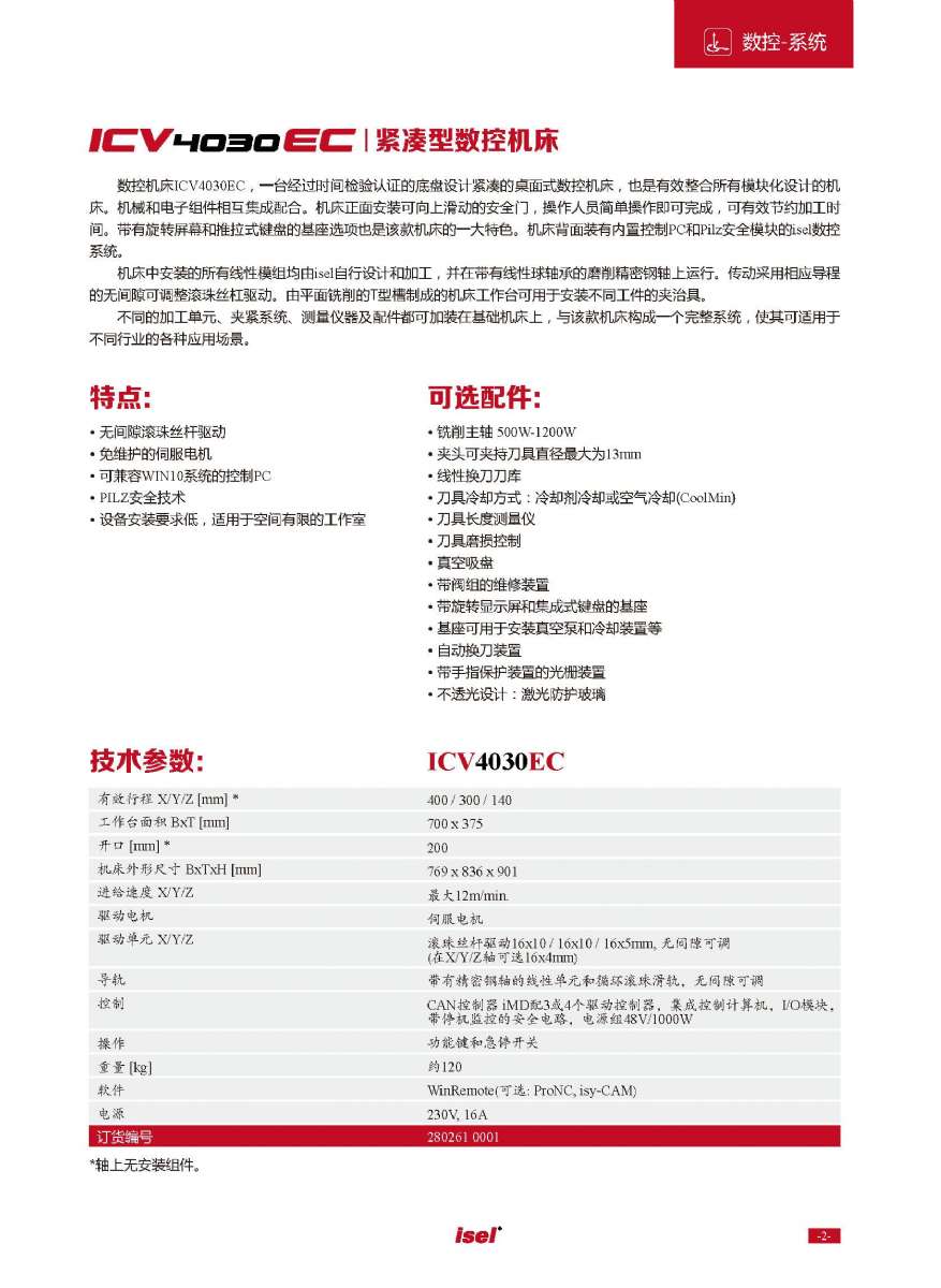 德國isel數控機床