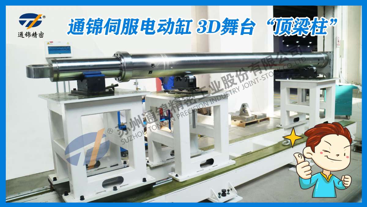 舞臺專用大噸位伺服電動缸 舞臺專用大噸位伺服電動缸