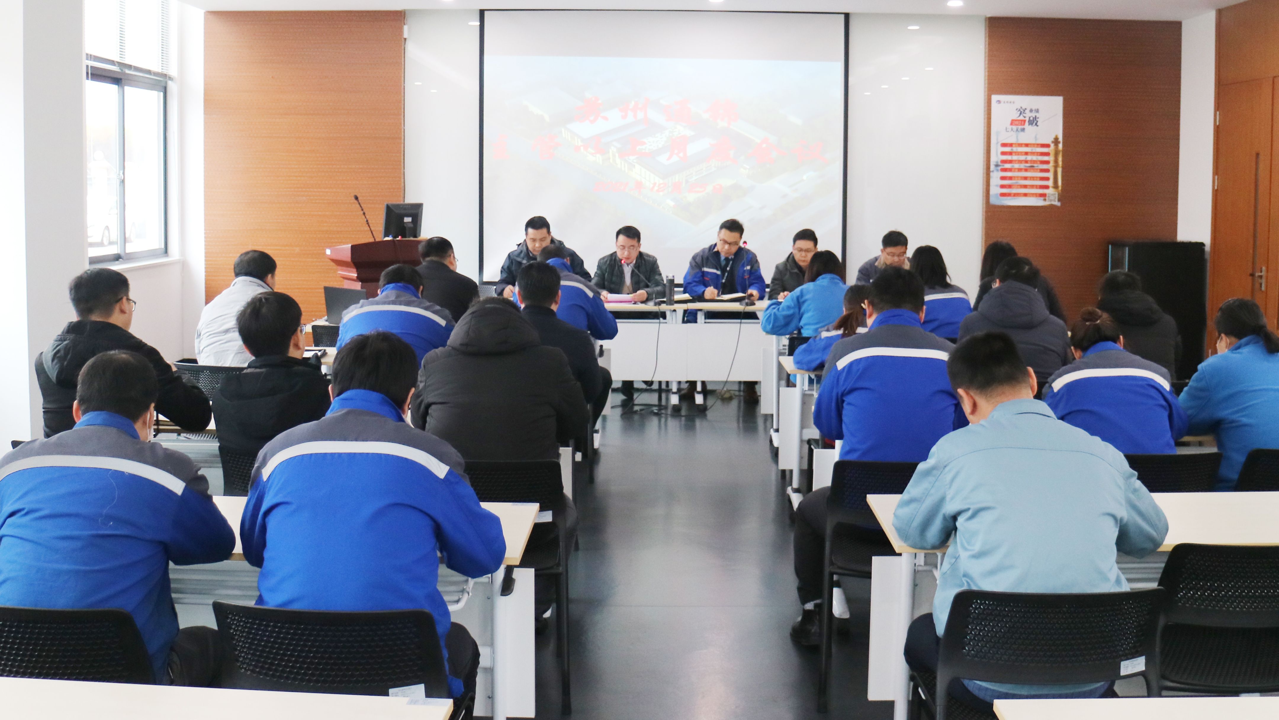 提斗志 增效益 | 蘇州通錦主管以上月度總結會議順利召開