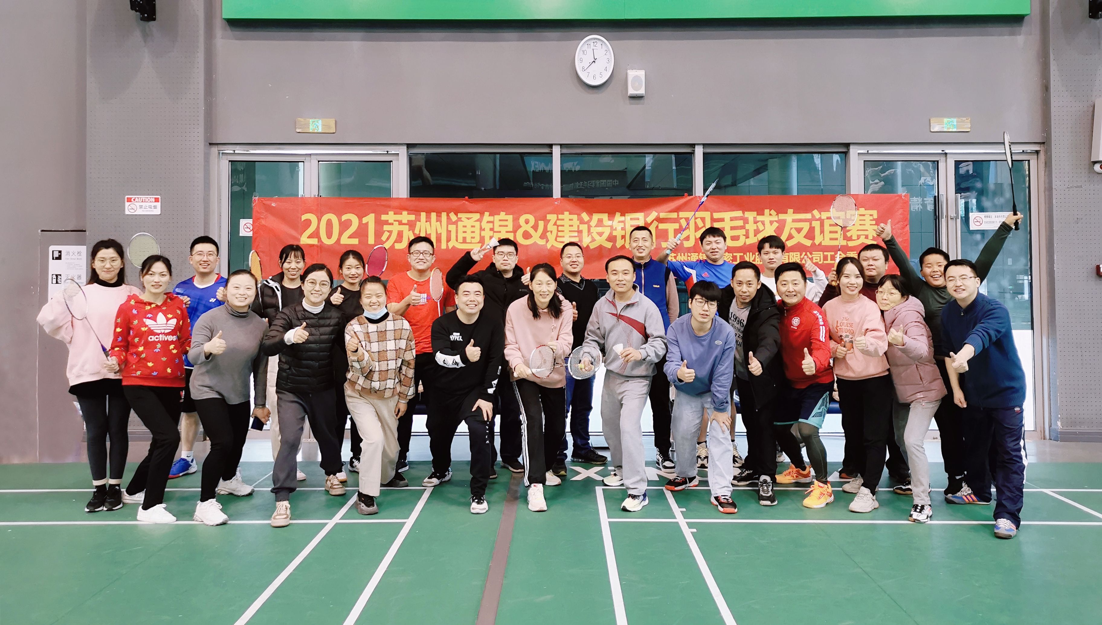 拿起球拍 拒絕emo | 2021蘇州通錦&建設銀行羽毛球友誼賽圓滿落幕！