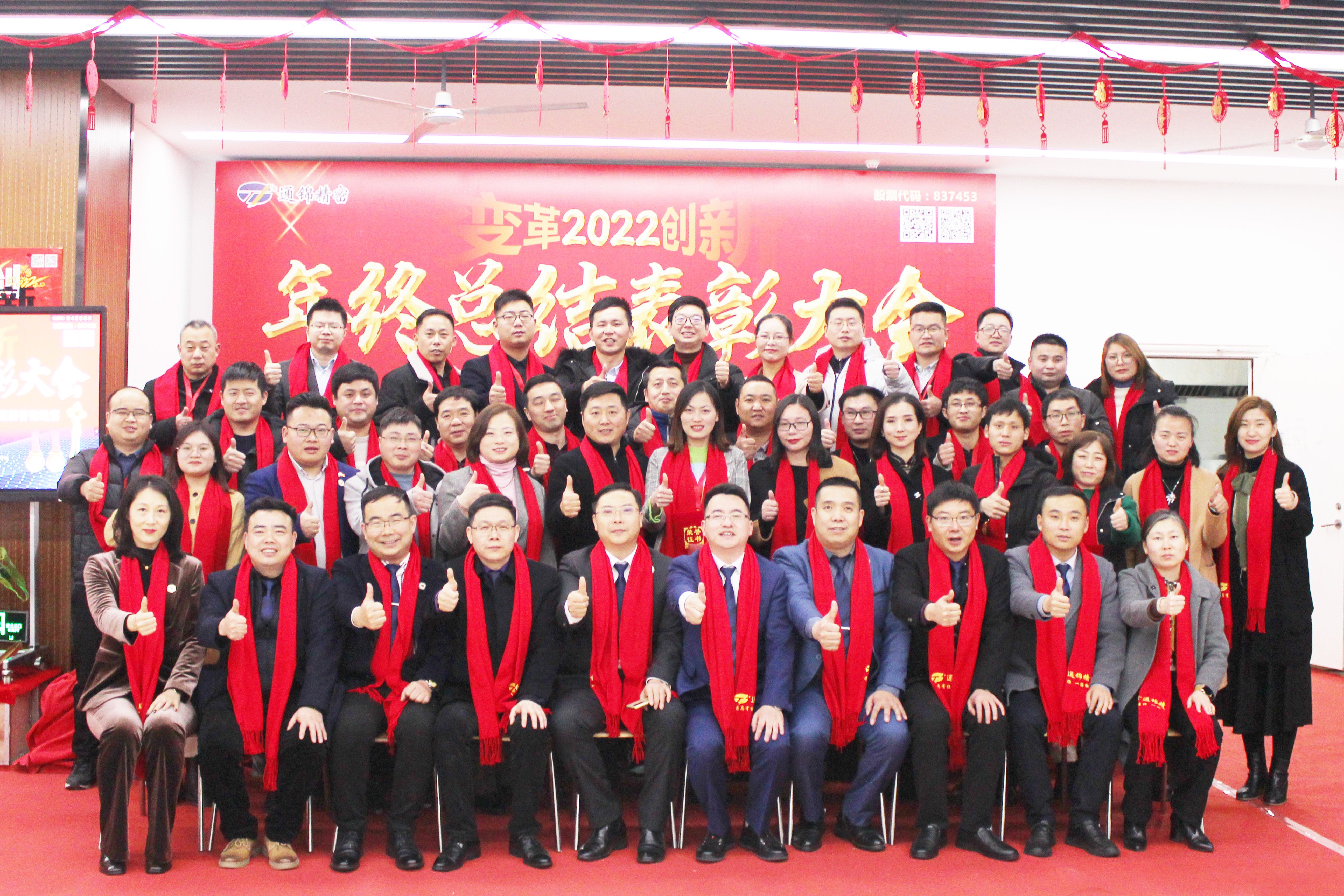 變革創新 迎戰虎年 | 2021年度總結表彰大會暨2022迎新答謝晚宴圓滿結束