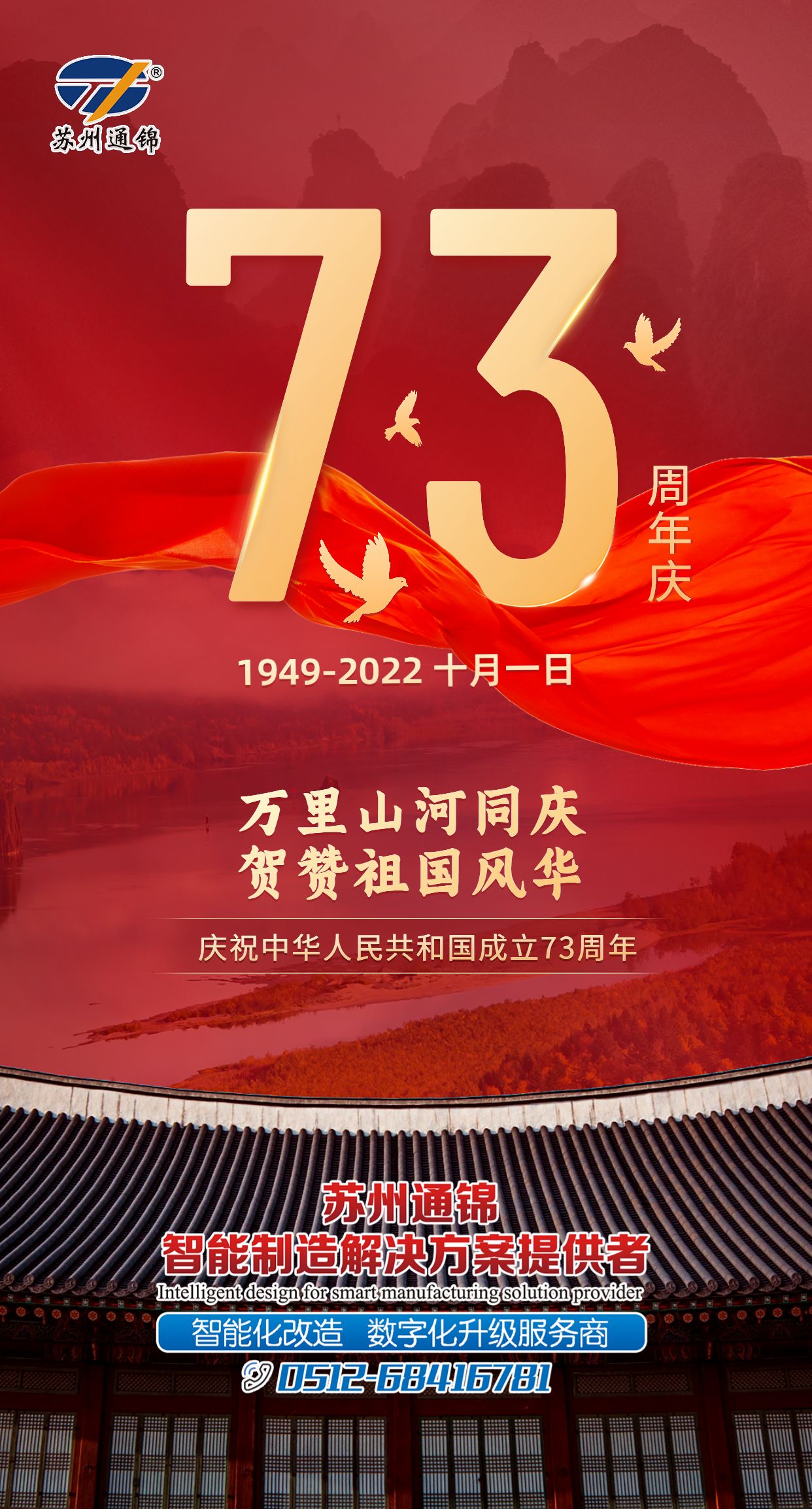 蘇州通錦2022國慶放假通知 蘇州通錦2022國慶放假通知