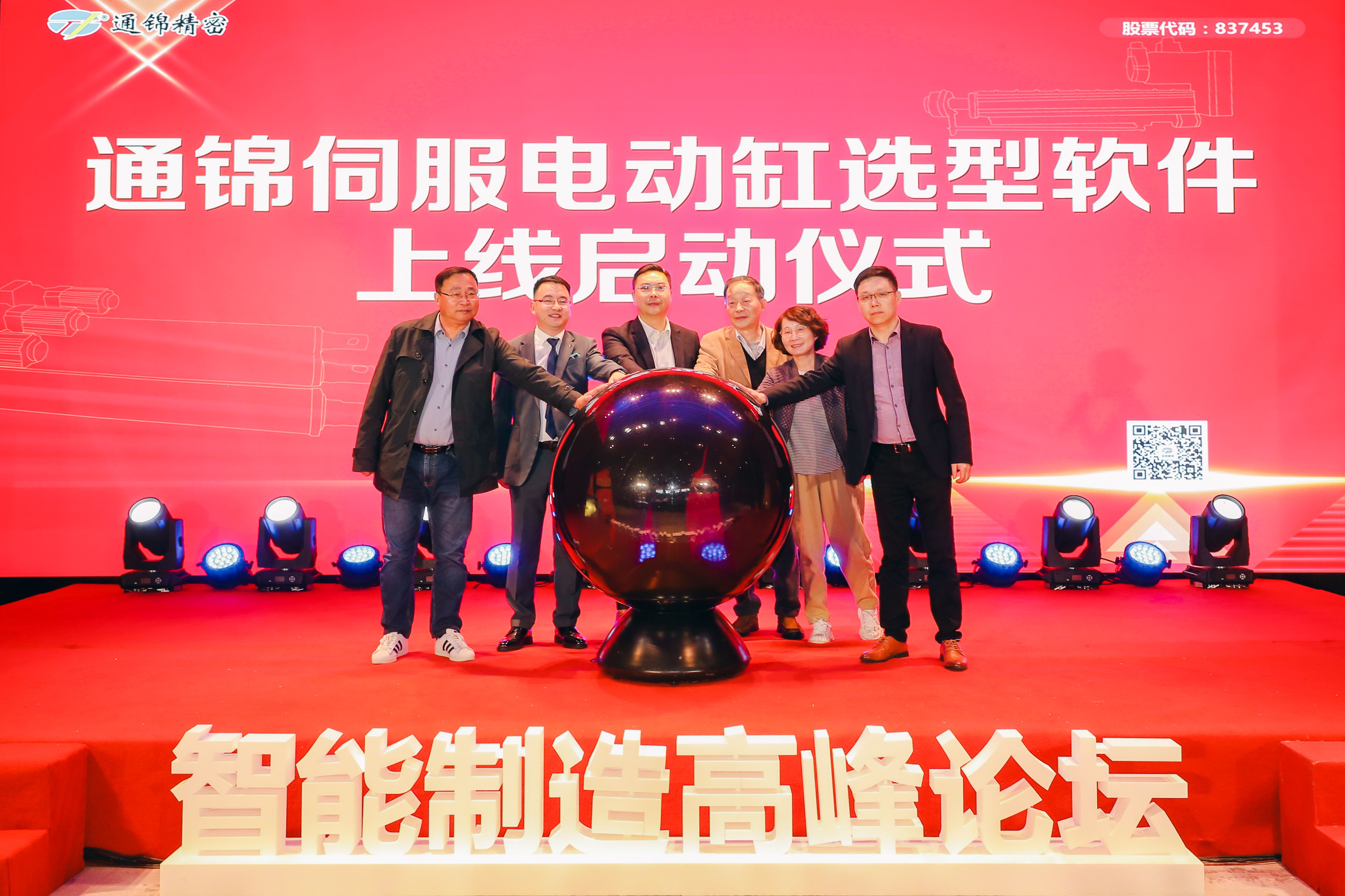 賦能電缸 智向未來 | 通錦伺服電缸選型軟件發布會暨智能制造高峰論壇成功舉辦