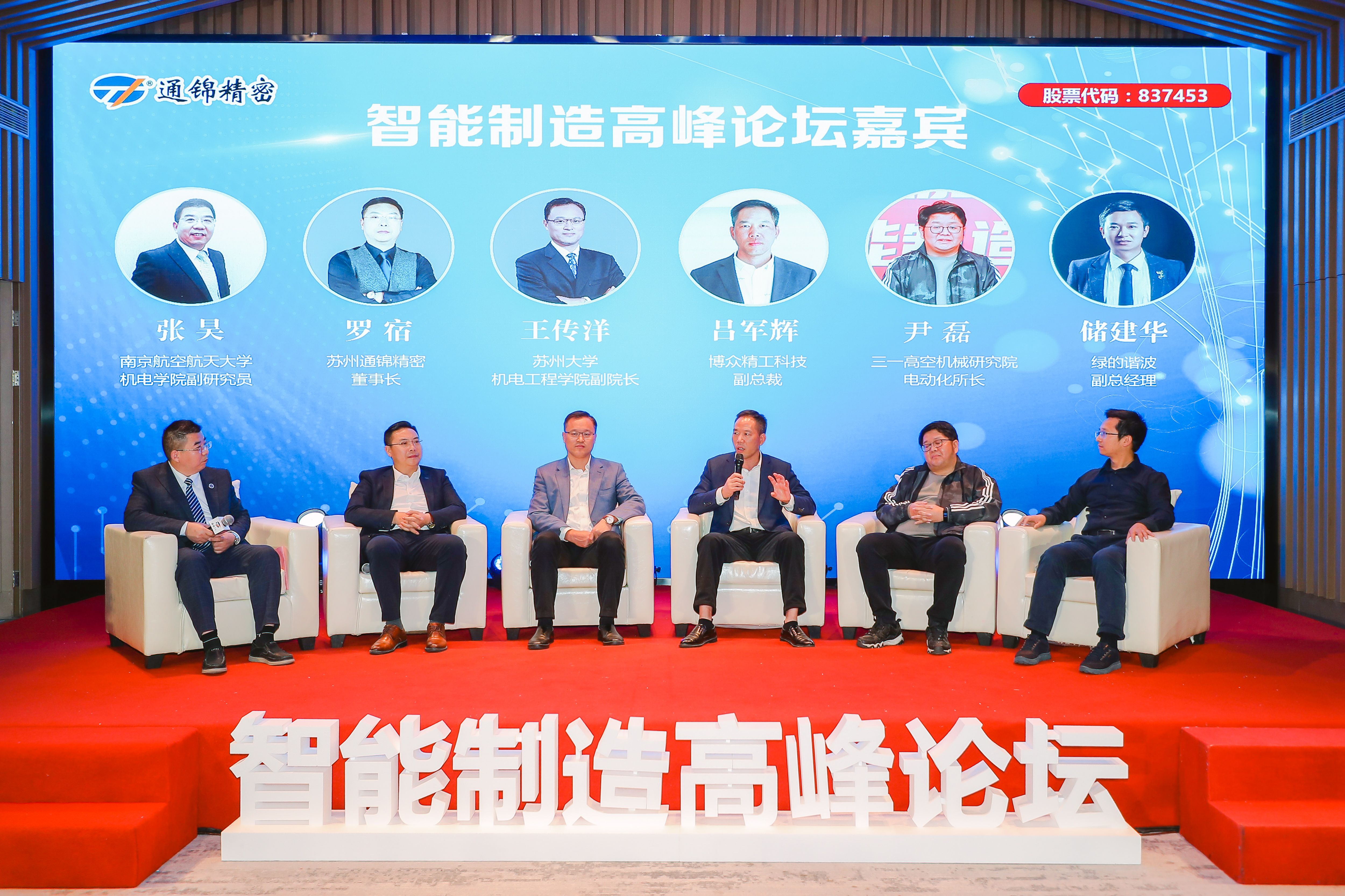 賦能電缸 智向未來 | 通錦伺服電缸選型軟件發布會暨智能制造高峰論壇成功舉辦 賦能電缸 智向未來 | 通錦伺服電缸選型軟件發布會暨智能制造高峰論壇成功舉辦