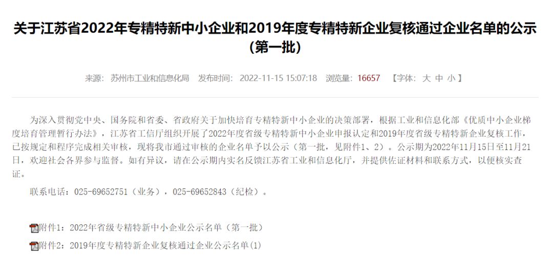 上榜！蘇州通錦榮獲“省級2022年專精特新中小企業”認定