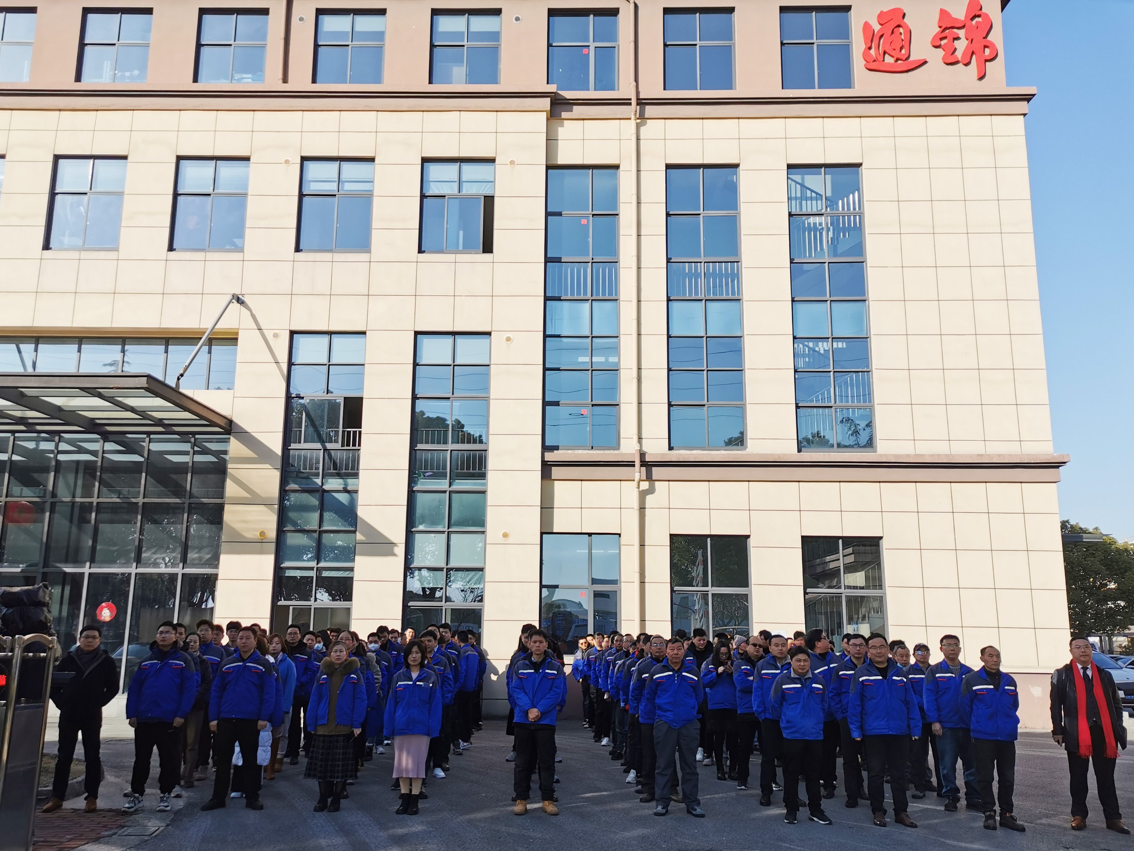 合萬眾 展新途 | 通錦精密癸卯兔年開工大吉 合萬眾 展新途 | 通錦精密癸卯兔年開工大吉