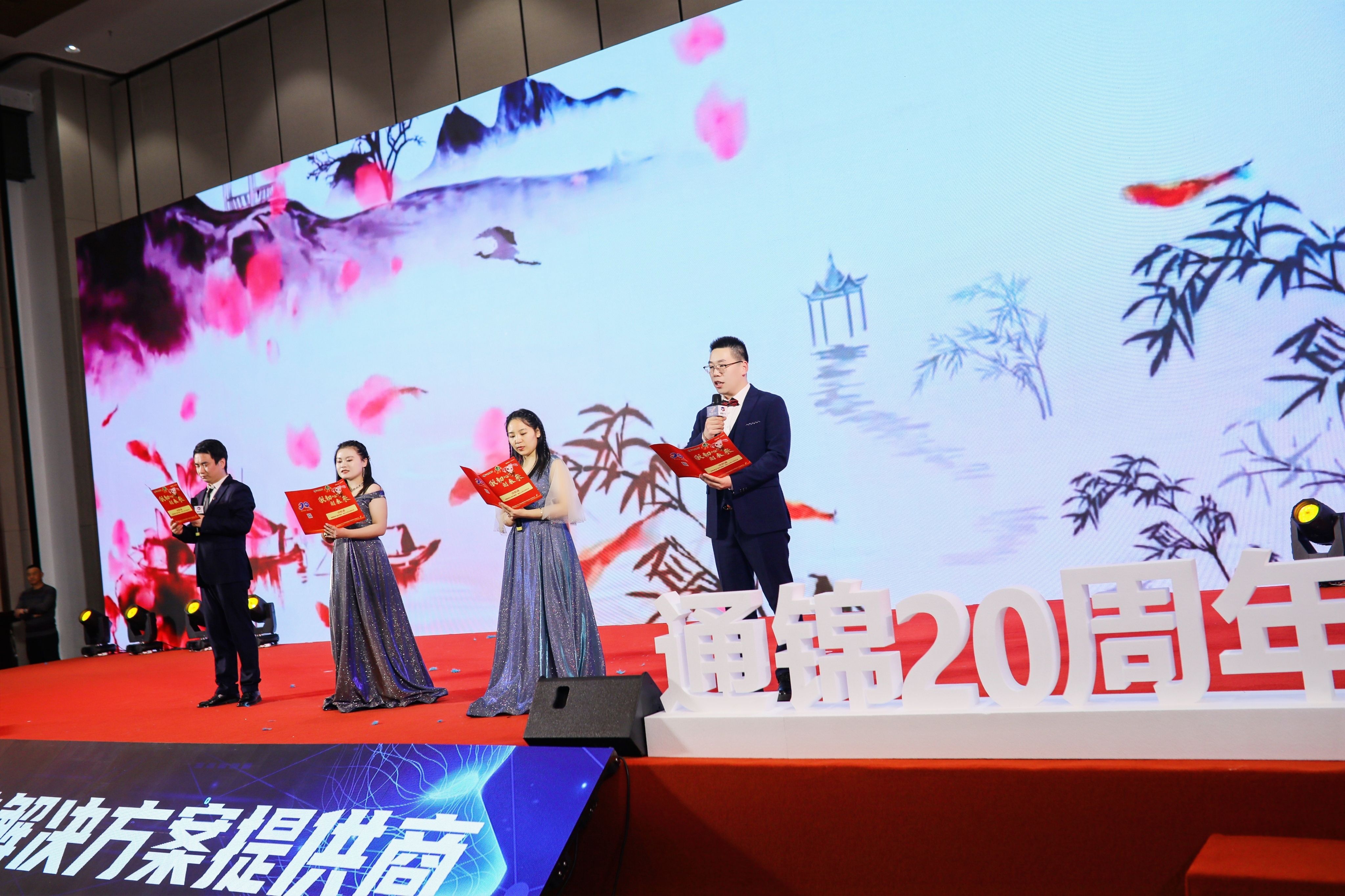 敬初心·創未來|通錦2023迎春盛典暨公司成立20周年慶圓滿落幕