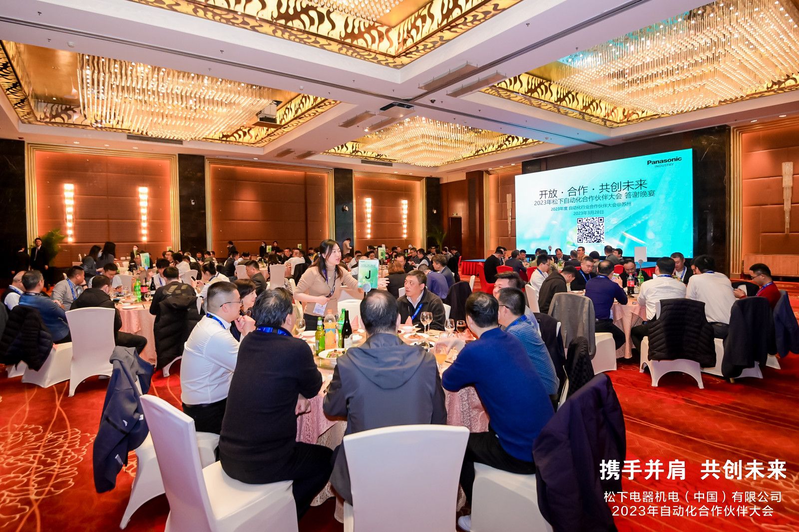 通錦精密羅宿先生應(yīng)邀出席2023松下自動(dòng)化合作伙伴大會(huì)