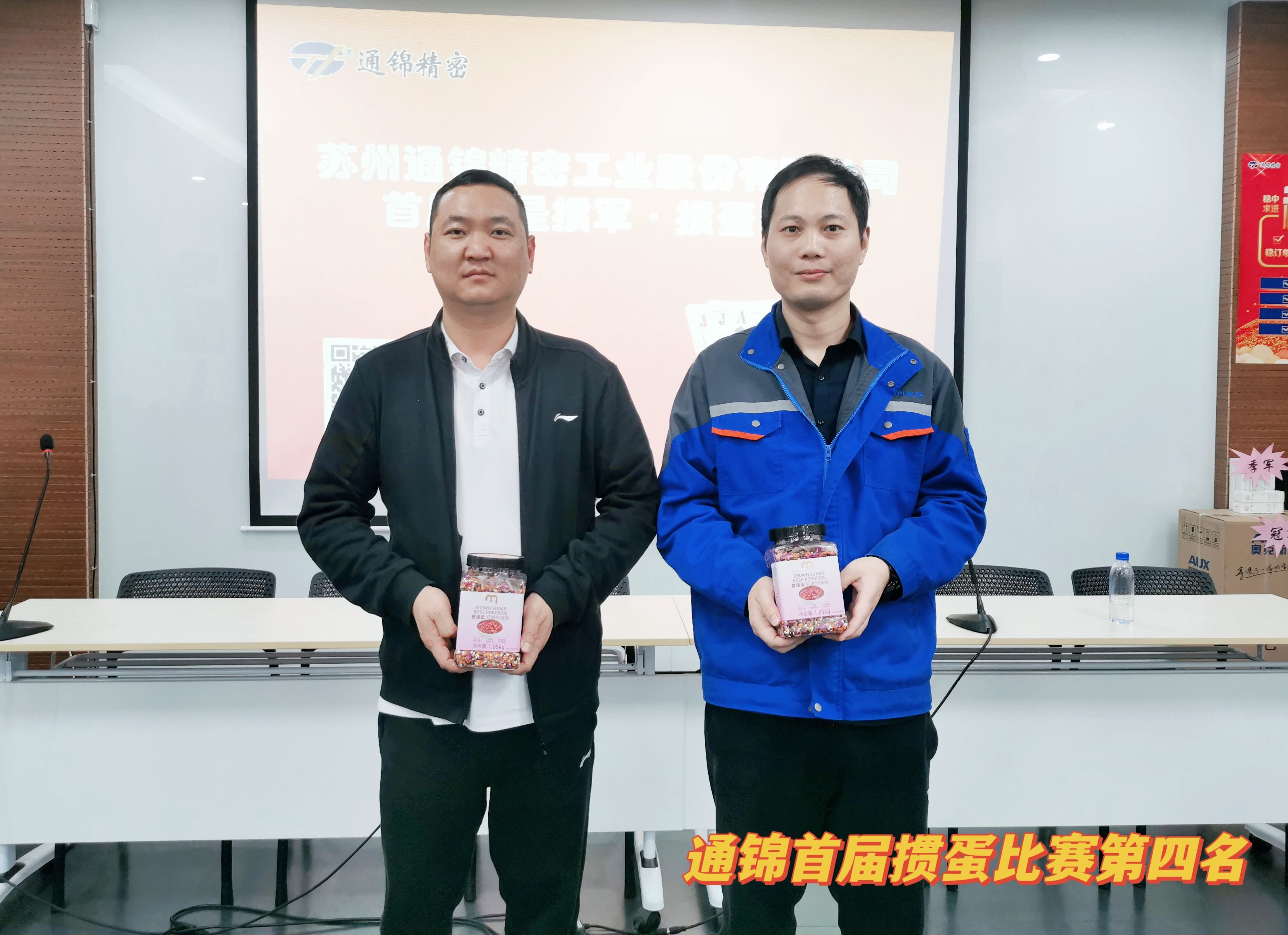 蘇州通錦首屆我是摜軍·摜蛋比賽圓滿落幕