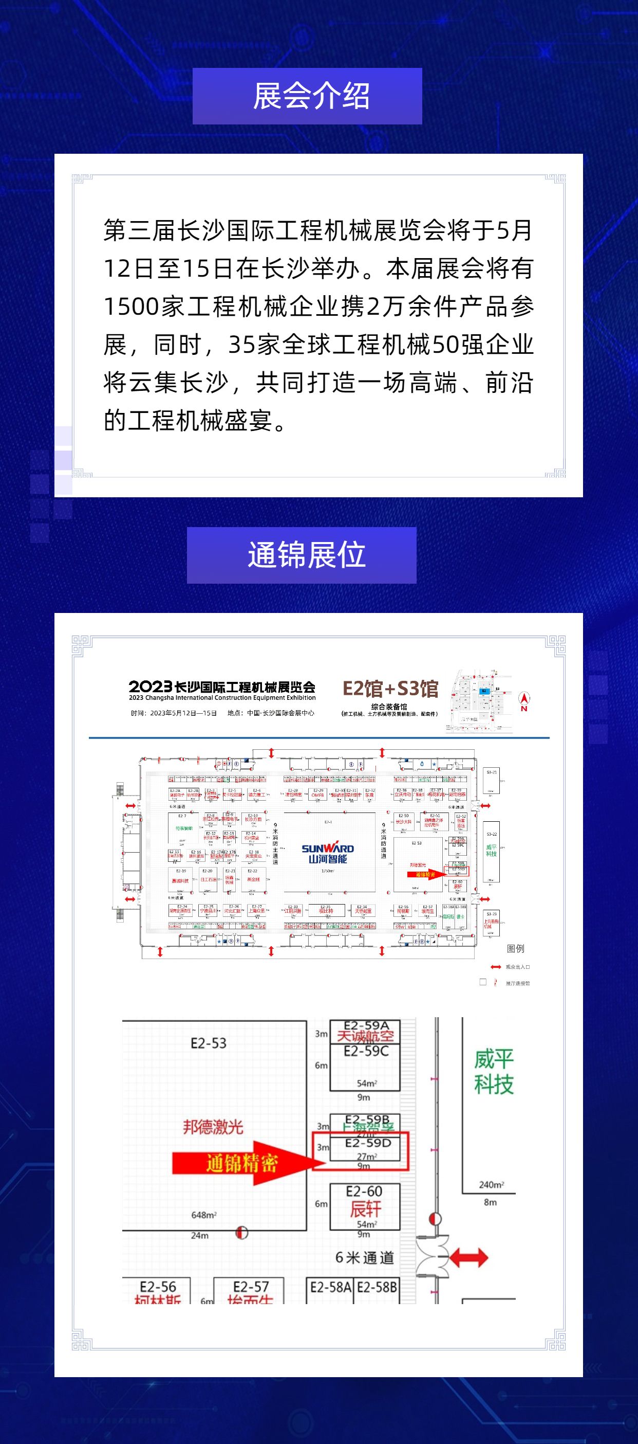 展會邀請|通錦邀您相聚5.12-15長沙國際工程機械展覽會 展會邀請|通錦邀您相聚5.12-15長沙國際工程機械展覽會