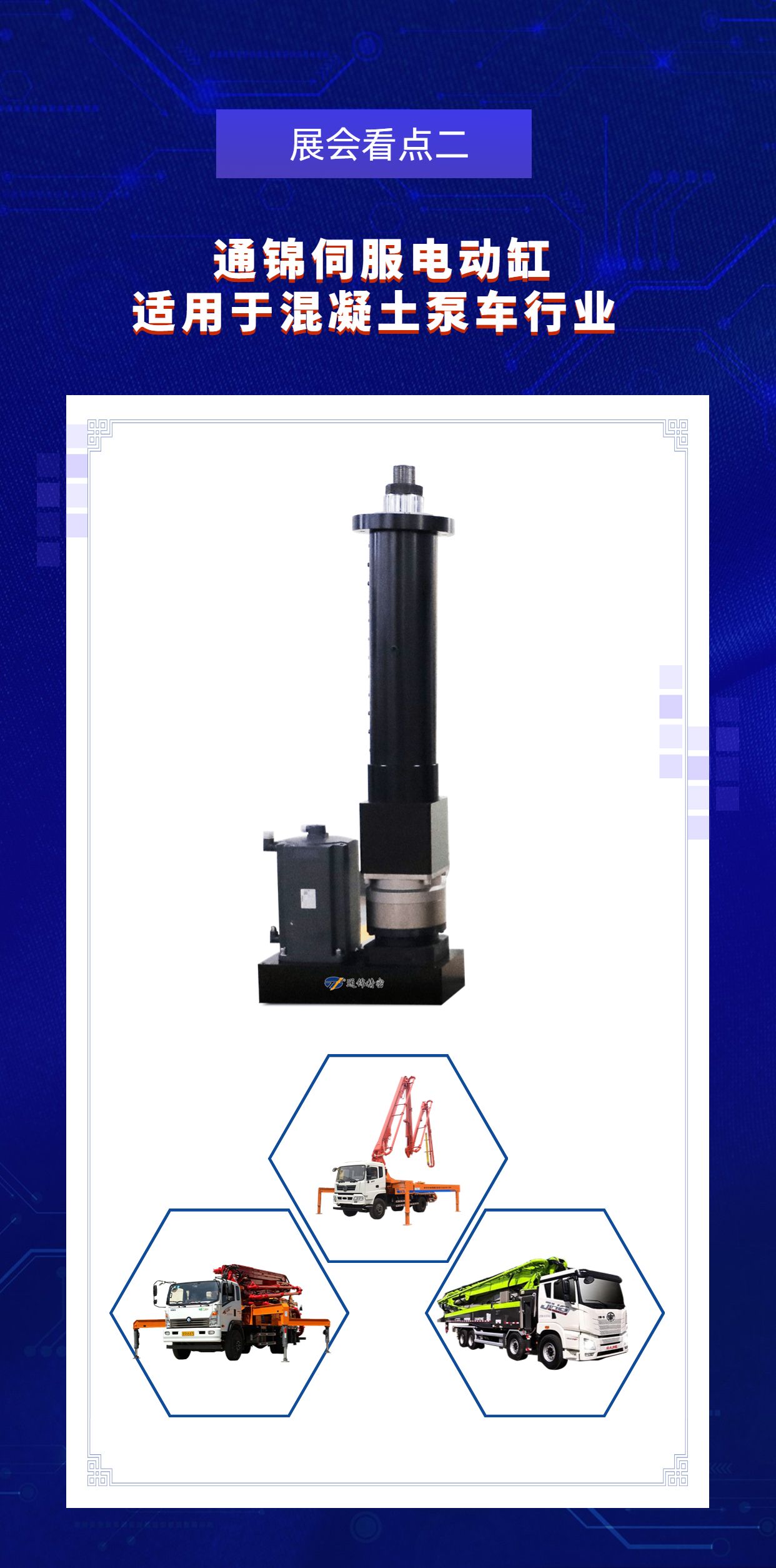 展會邀請|通錦邀您相聚5.12-15長沙國際工程機械展覽會 展會邀請|通錦邀您相聚5.12-15長沙國際工程機械展覽會