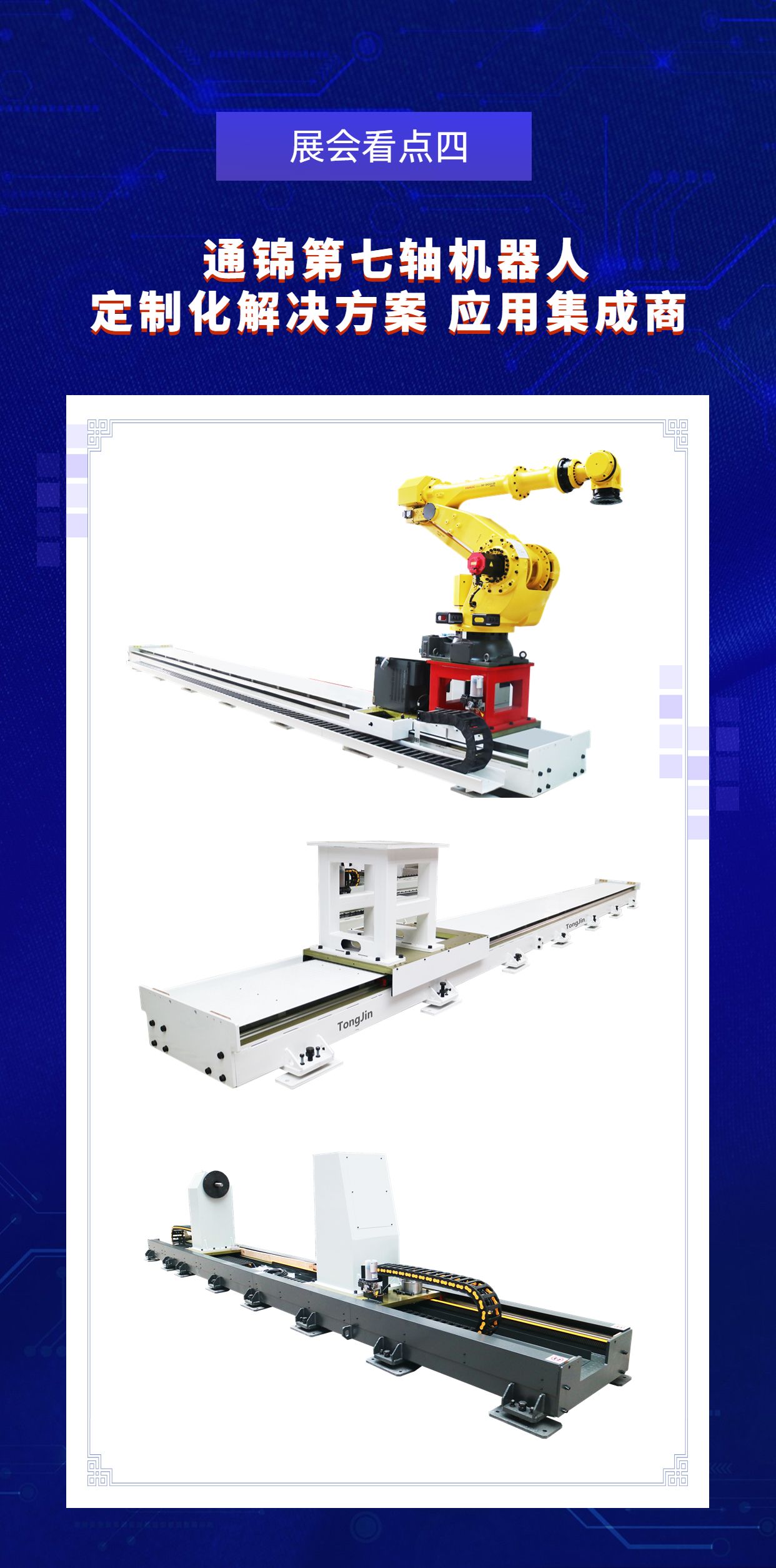 展會邀請|通錦邀您相聚5.12-15長沙國際工程機械展覽會 展會邀請|通錦邀您相聚5.12-15長沙國際工程機械展覽會