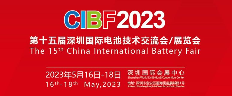 展會邀請|通錦將亮相CIBF2023第十五屆深圳國際電池技術(shù)交流會 展會邀請|通錦將亮相CIBF2023第十五屆深圳國際電池技術(shù)交流會